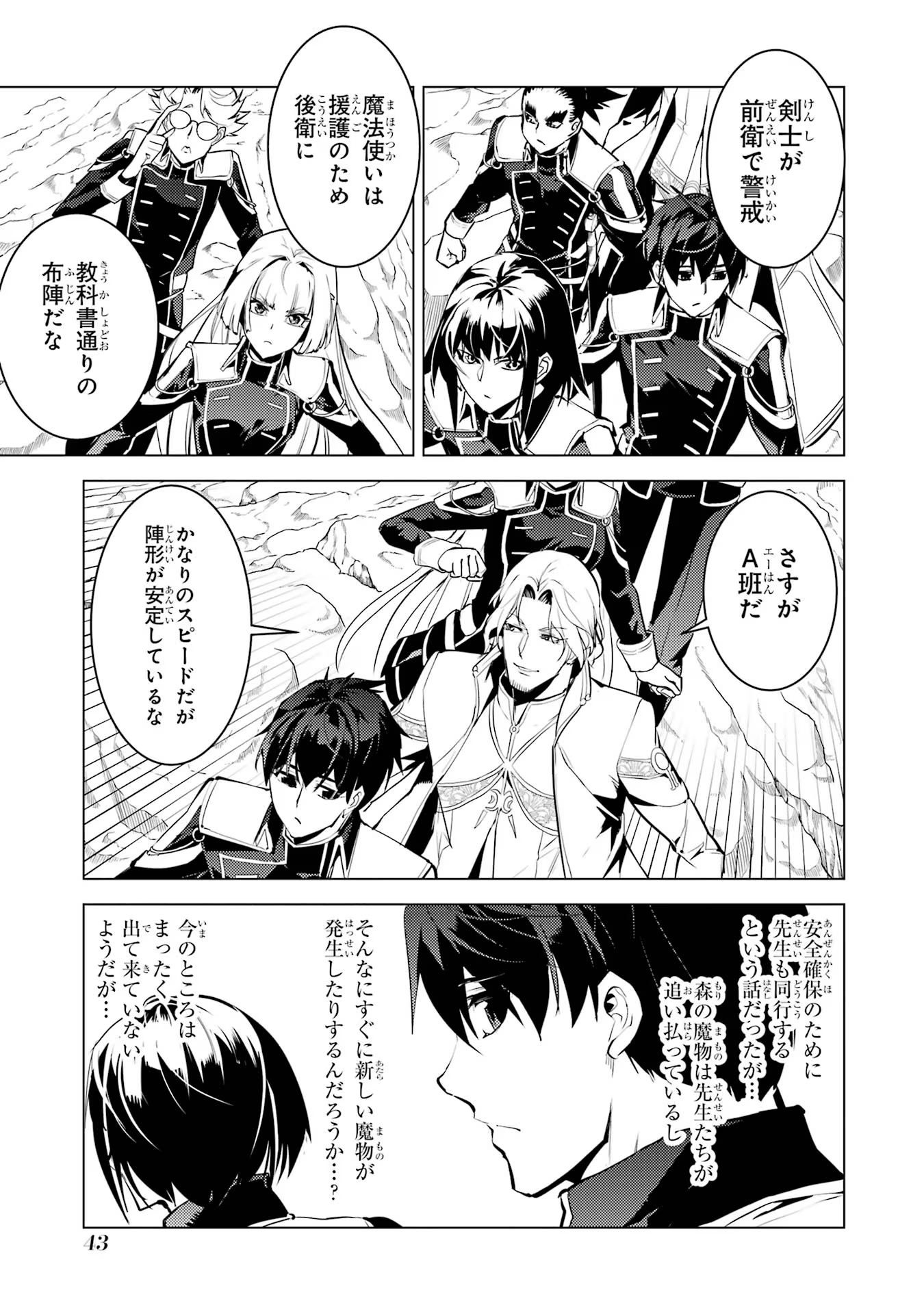 Tensei Kenja no Isekai Life: Daini no Shokugyou o Ete, Sekai Saikyou ni Narimashita Chap 64 - Next Chap 65