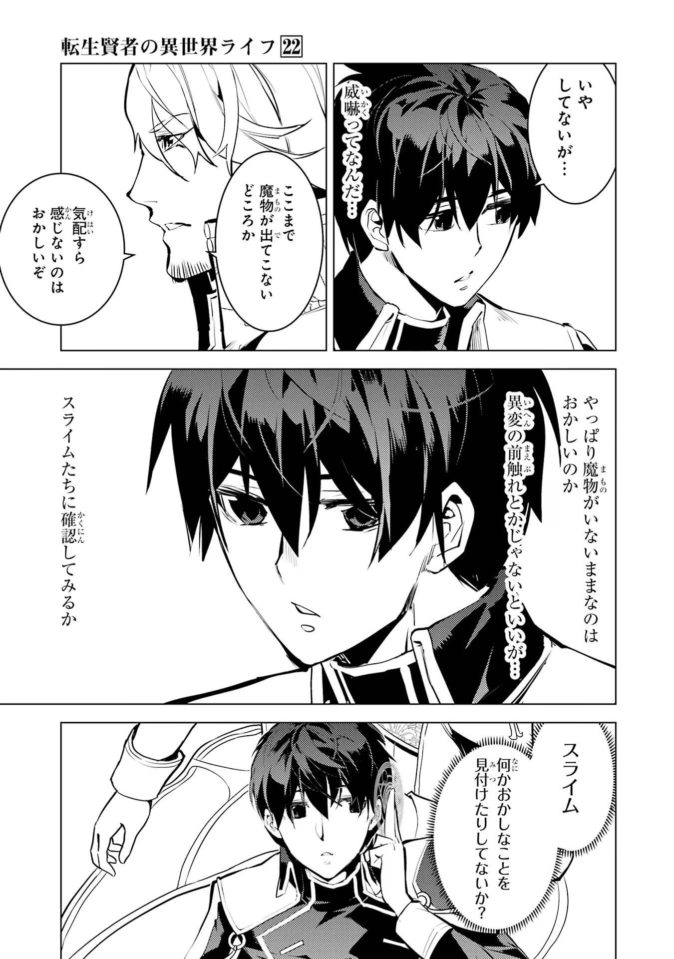 Tensei Kenja no Isekai Life: Daini no Shokugyou o Ete, Sekai Saikyou ni Narimashita Chap 64 - Next Chap 65