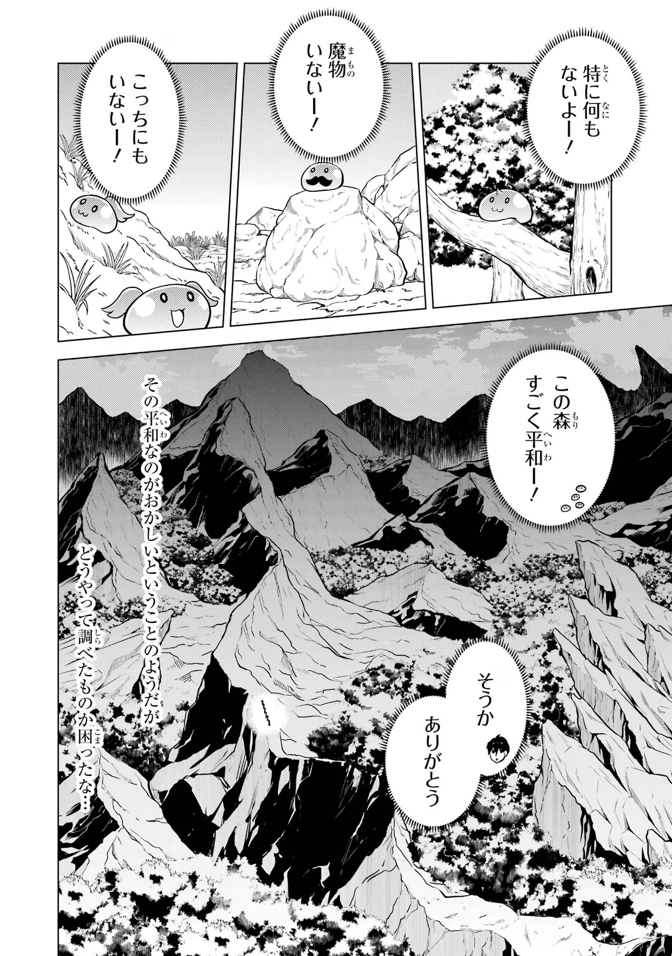 Tensei Kenja no Isekai Life: Daini no Shokugyou o Ete, Sekai Saikyou ni Narimashita Chap 64 - Next Chap 65