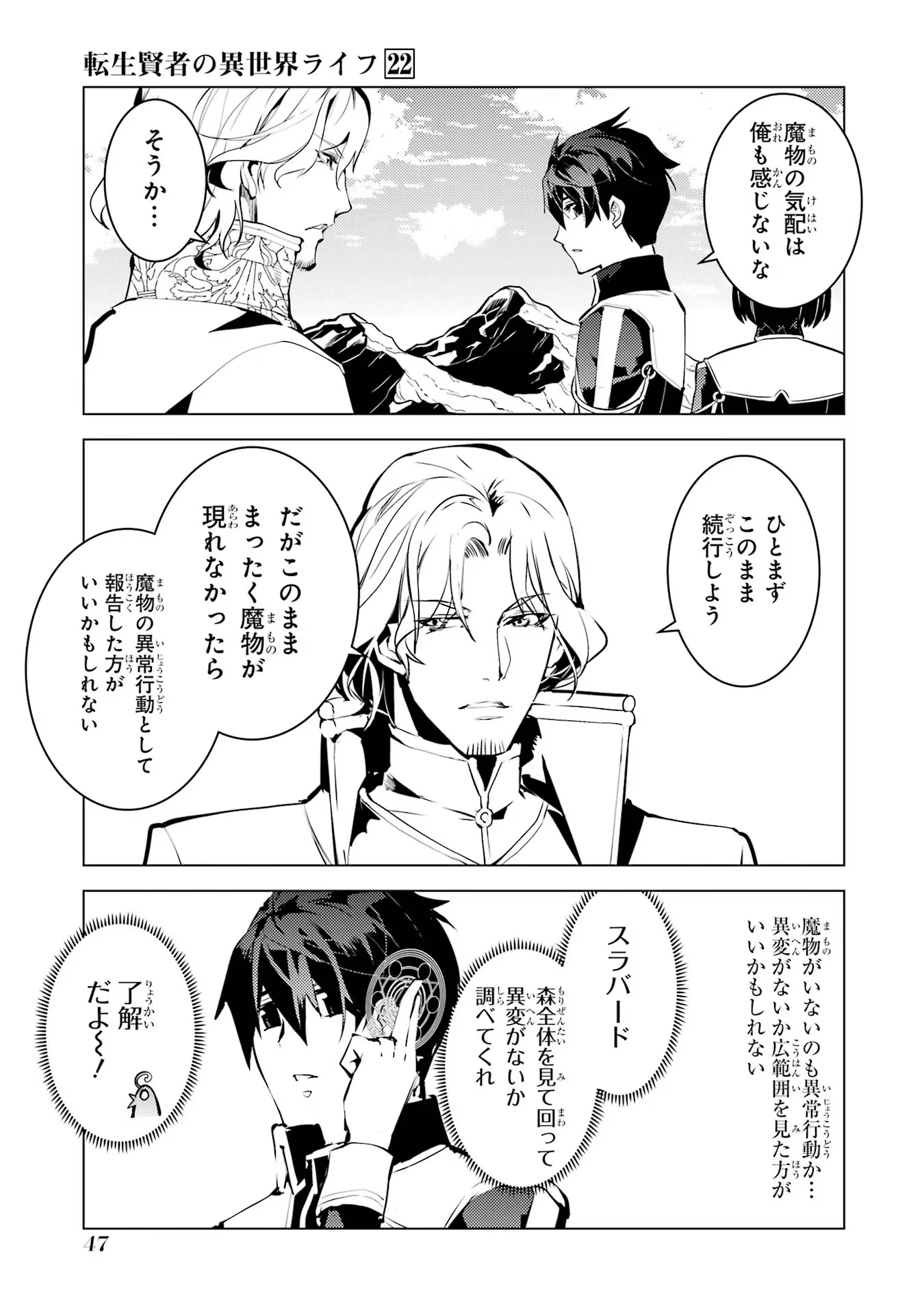 Tensei Kenja no Isekai Life: Daini no Shokugyou o Ete, Sekai Saikyou ni Narimashita Chap 64 - Next Chap 65
