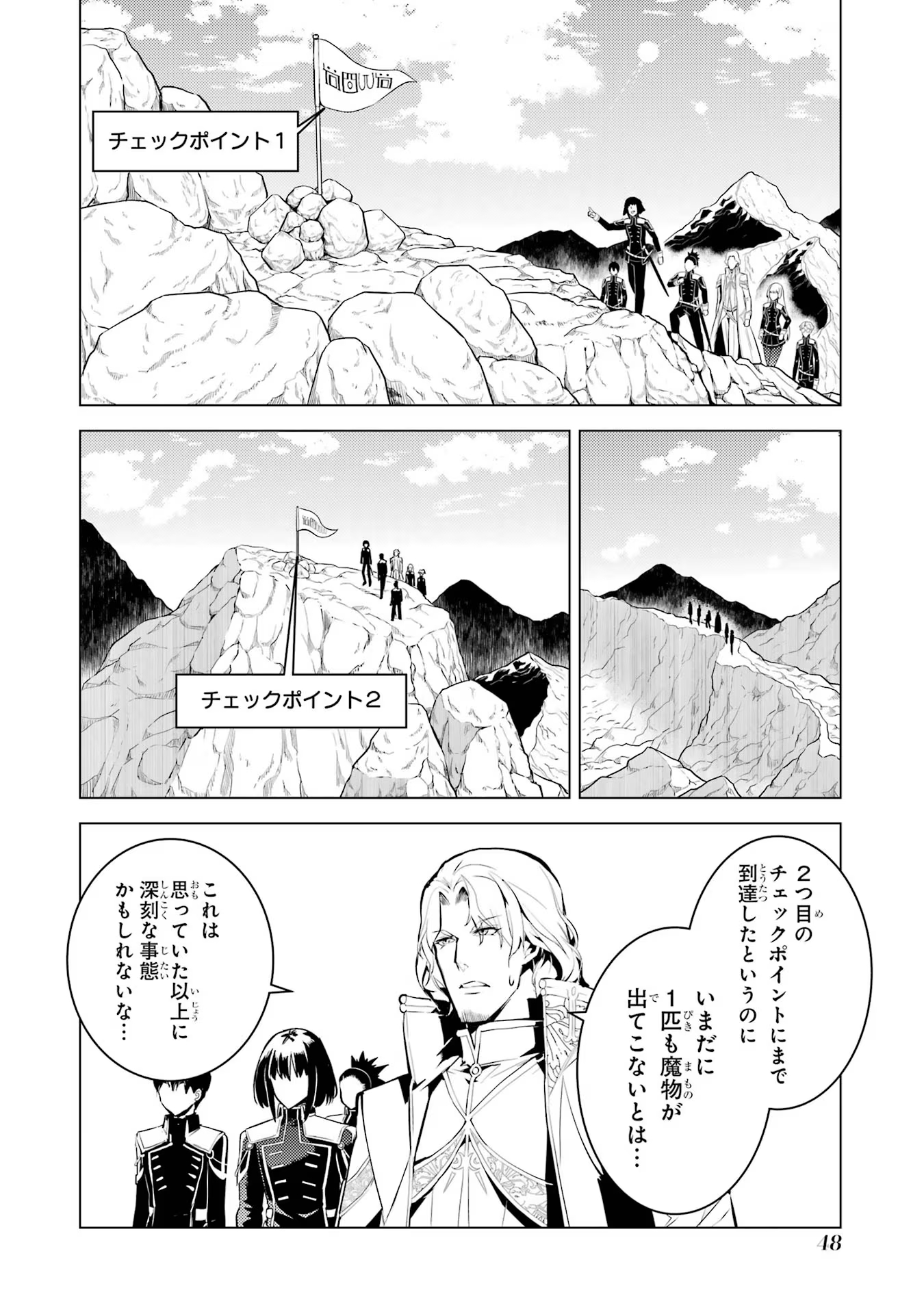 Tensei Kenja no Isekai Life: Daini no Shokugyou o Ete, Sekai Saikyou ni Narimashita Chap 64 - Next Chap 65