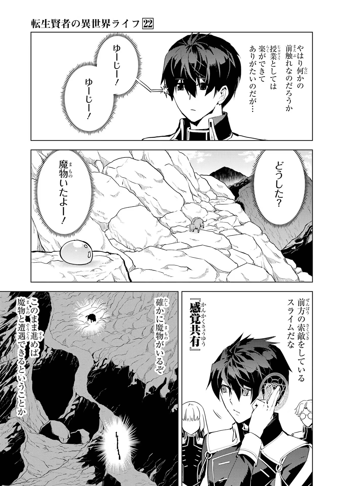 Tensei Kenja no Isekai Life: Daini no Shokugyou o Ete, Sekai Saikyou ni Narimashita Chap 64 - Next Chap 65