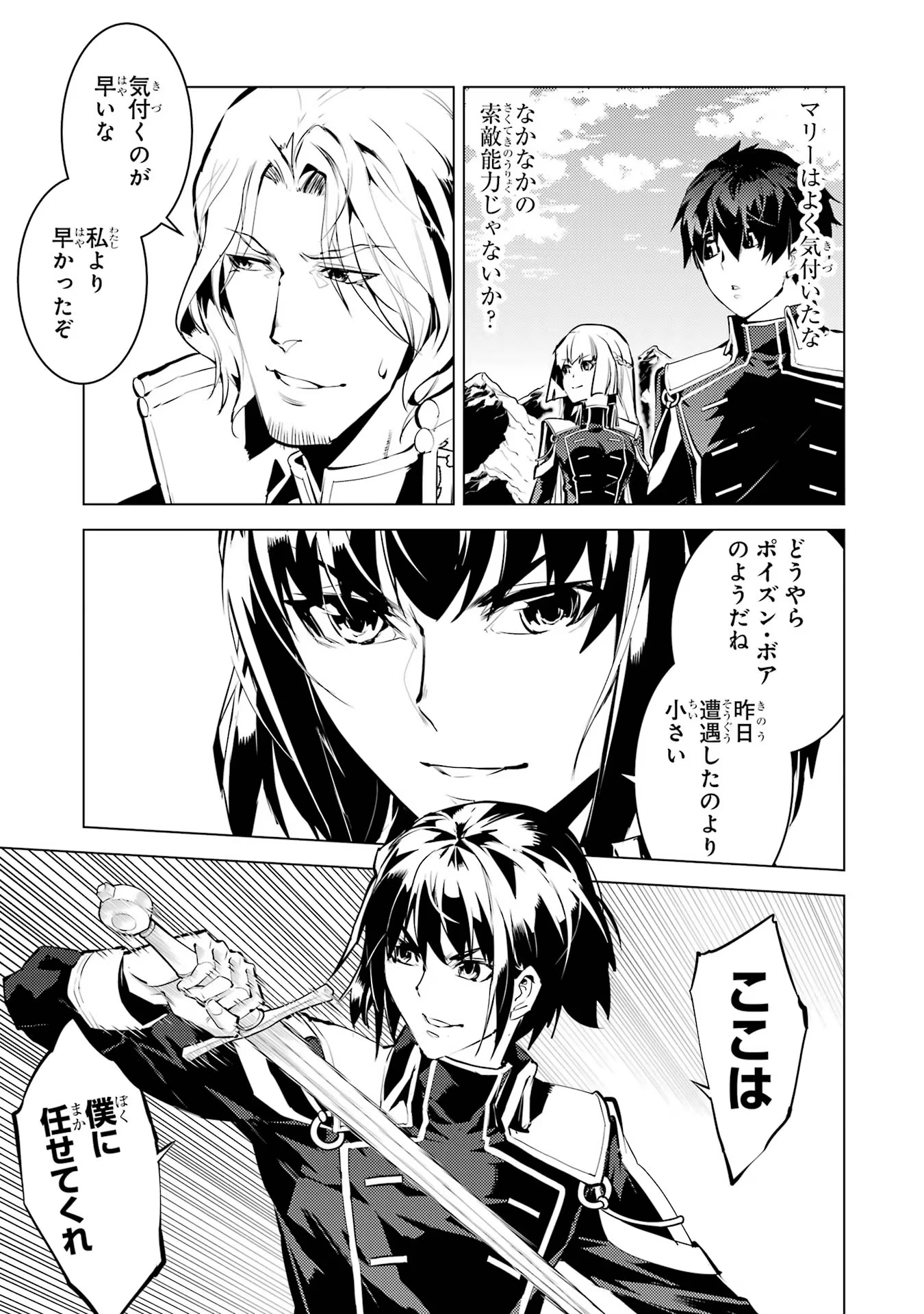 Tensei Kenja no Isekai Life: Daini no Shokugyou o Ete, Sekai Saikyou ni Narimashita Chap 64 - Next Chap 65