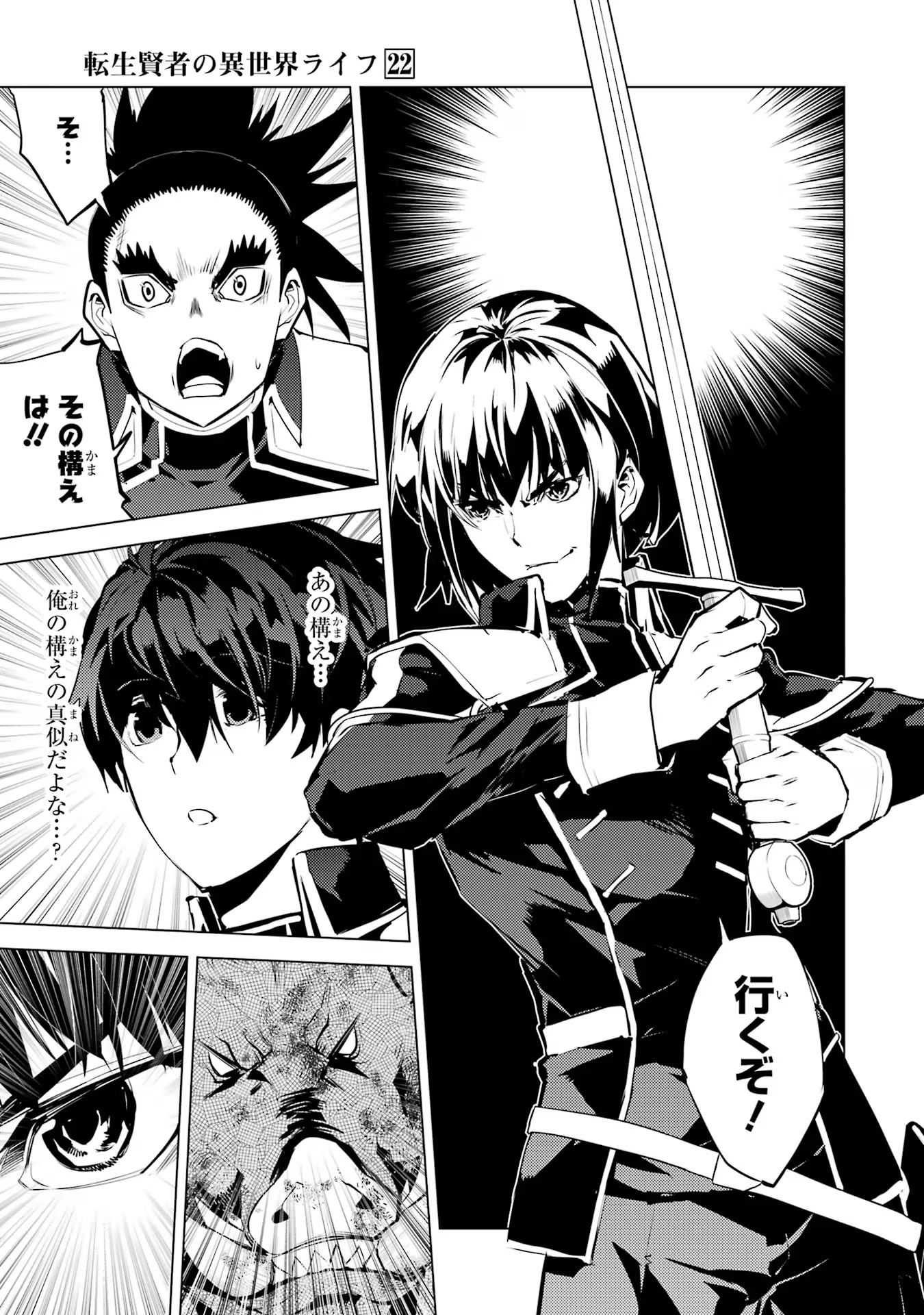 Tensei Kenja no Isekai Life: Daini no Shokugyou o Ete, Sekai Saikyou ni Narimashita Chap 64 - Next Chap 65
