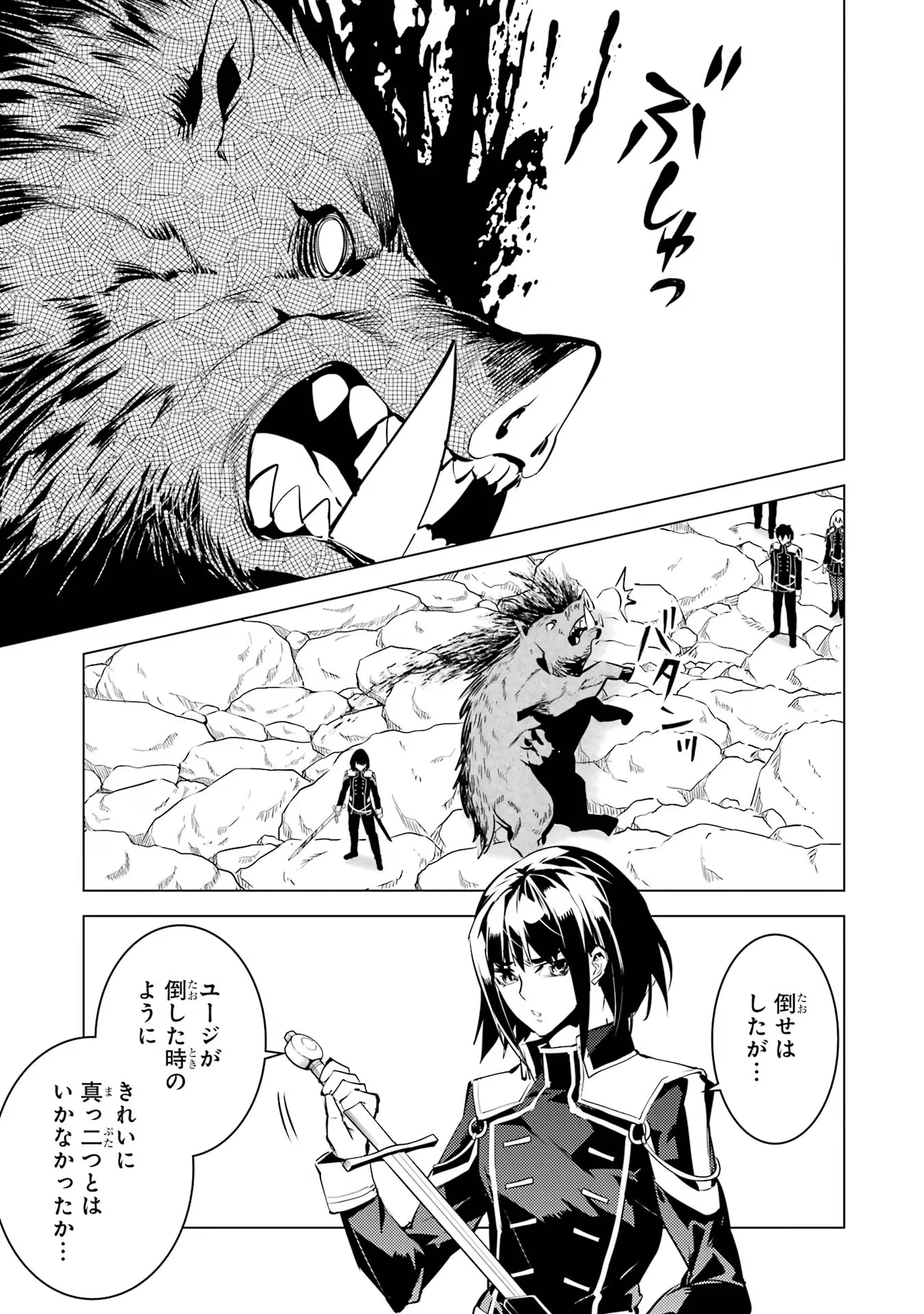 Tensei Kenja no Isekai Life: Daini no Shokugyou o Ete, Sekai Saikyou ni Narimashita Chap 64 - Next Chap 65