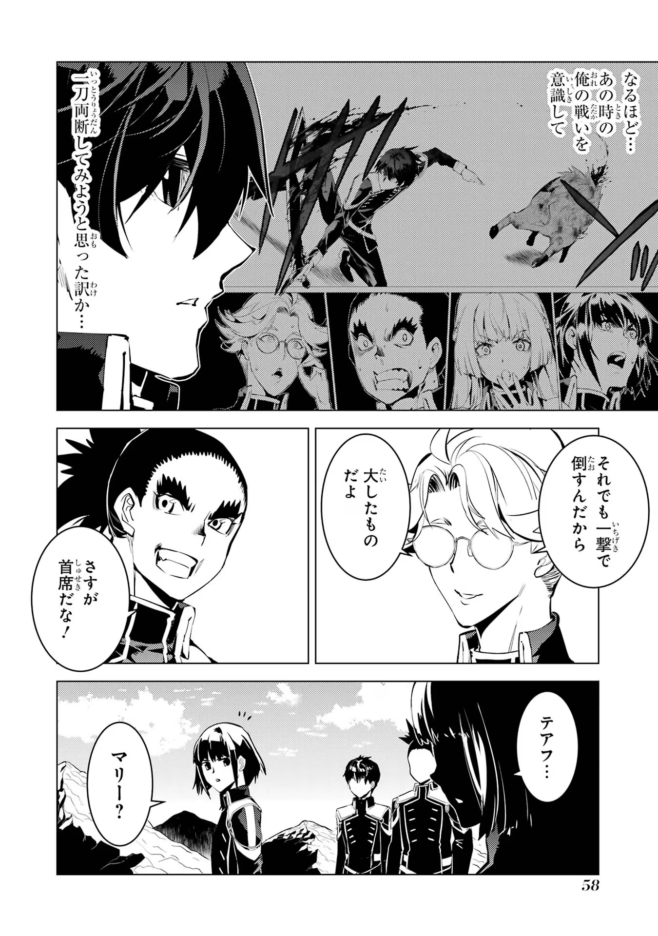 Tensei Kenja no Isekai Life: Daini no Shokugyou o Ete, Sekai Saikyou ni Narimashita Chap 64 - Next Chap 65