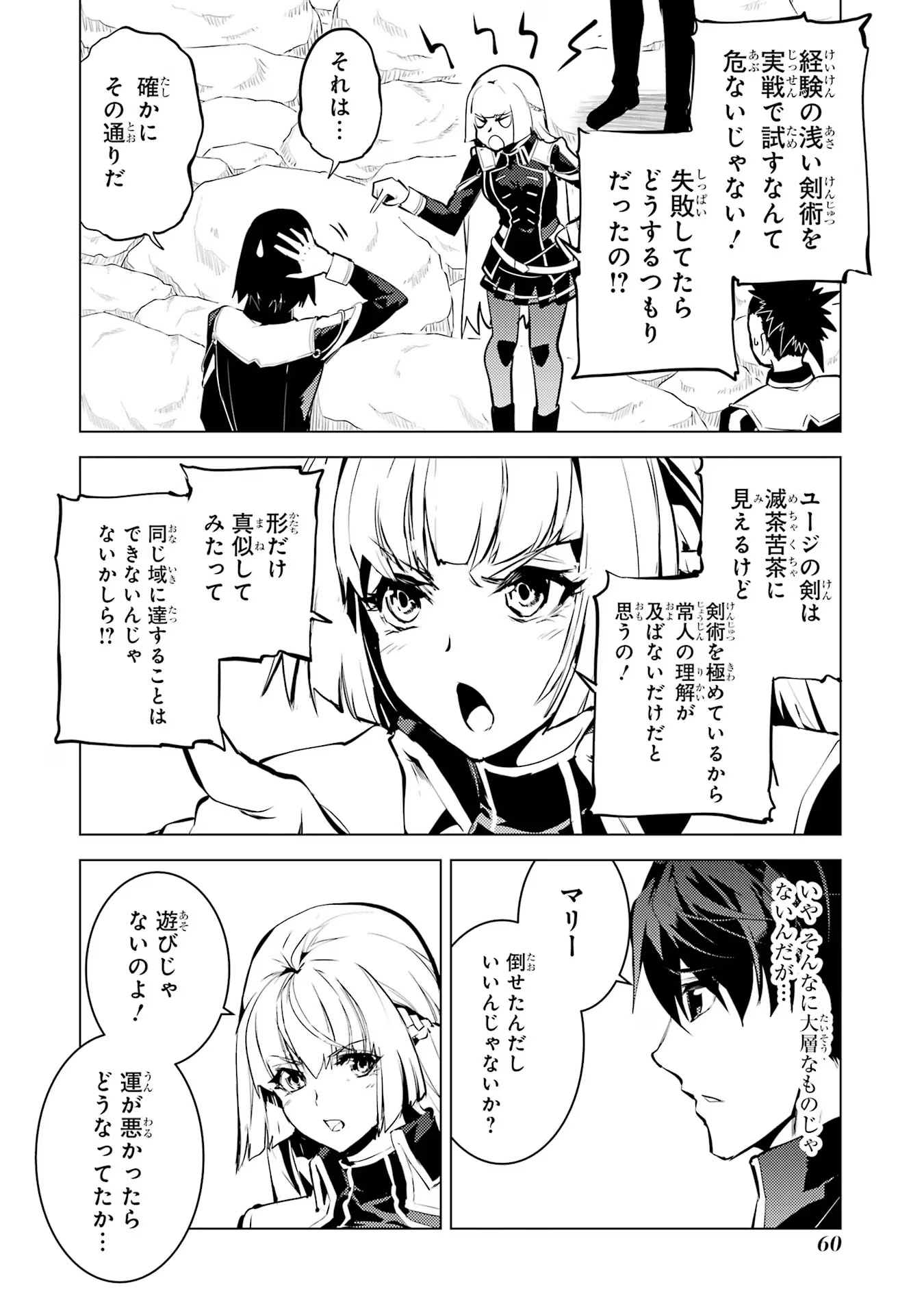 Tensei Kenja no Isekai Life: Daini no Shokugyou o Ete, Sekai Saikyou ni Narimashita Chap 64 - Next Chap 65