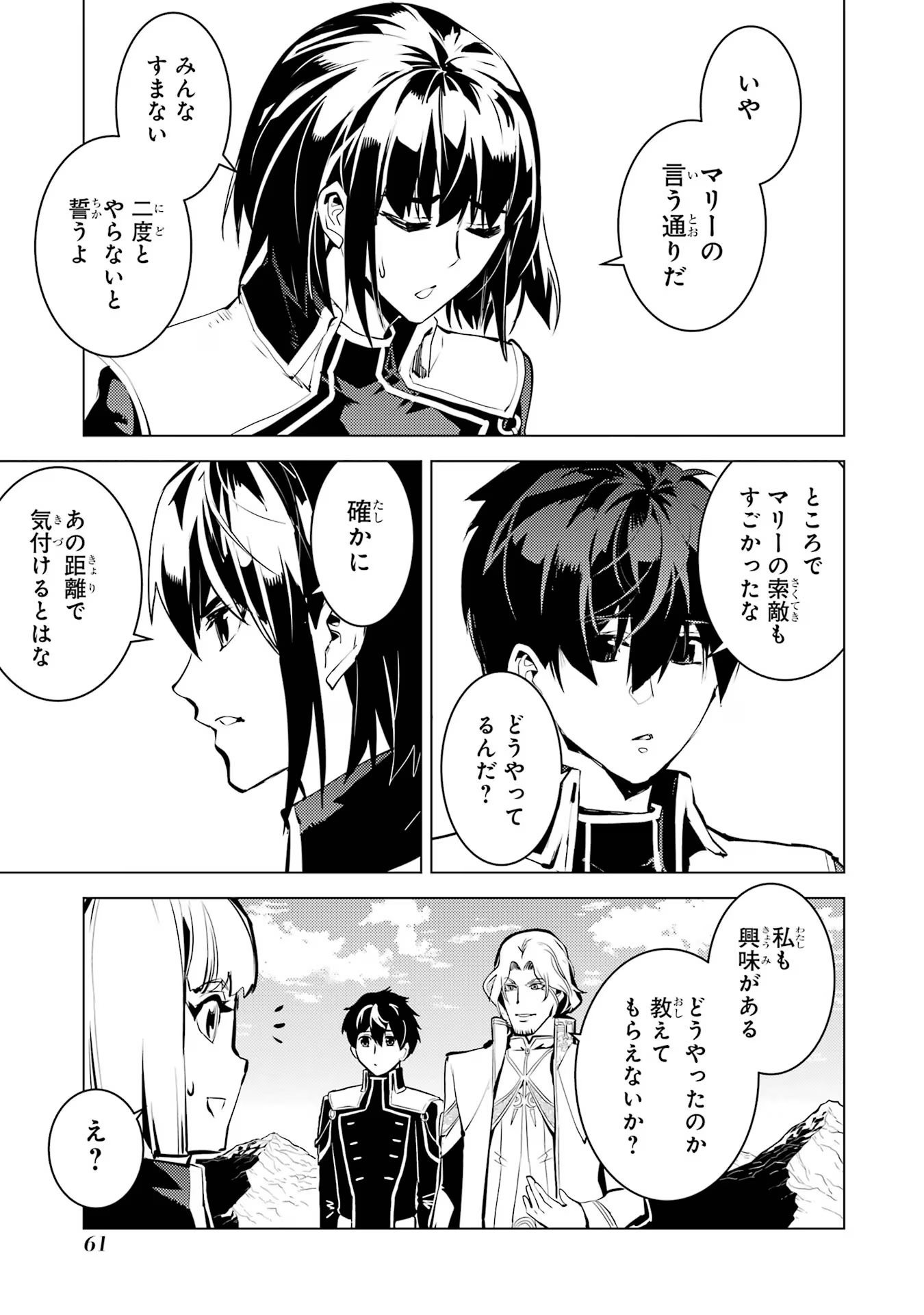 Tensei Kenja no Isekai Life: Daini no Shokugyou o Ete, Sekai Saikyou ni Narimashita Chap 64 - Next Chap 65