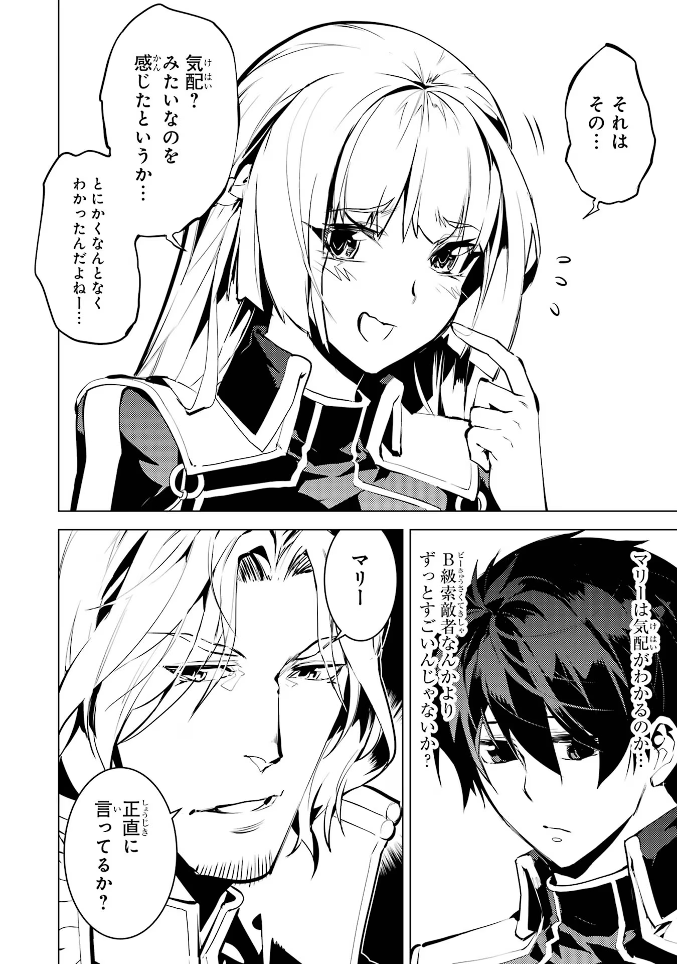 Tensei Kenja no Isekai Life: Daini no Shokugyou o Ete, Sekai Saikyou ni Narimashita Chap 64 - Next Chap 65