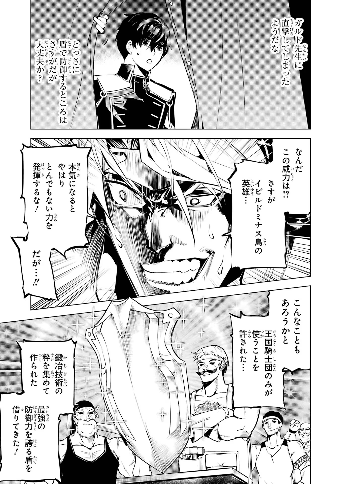 Tensei Kenja no Isekai Life: Daini no Shokugyou o Ete, Sekai Saikyou ni Narimashita Chap 64 - Next Chap 65