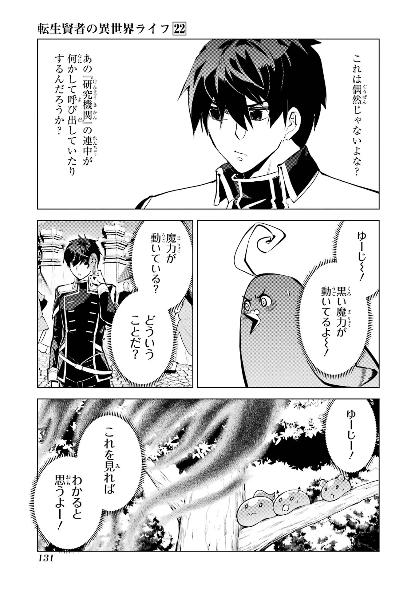 Tensei Kenja no Isekai Life: Daini no Shokugyou o Ete, Sekai Saikyou ni Narimashita Chap 66 - Next Chap 67