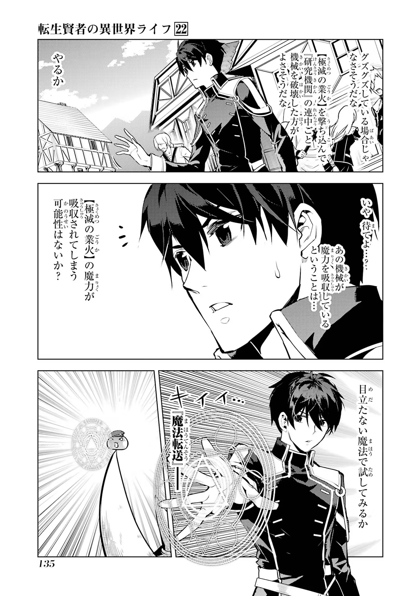 Tensei Kenja no Isekai Life: Daini no Shokugyou o Ete, Sekai Saikyou ni Narimashita Chap 66 - Next Chap 67