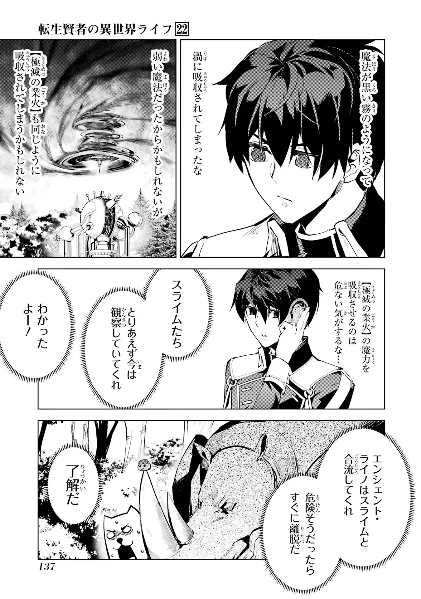 Tensei Kenja no Isekai Life: Daini no Shokugyou o Ete, Sekai Saikyou ni Narimashita Chap 66 - Next Chap 67