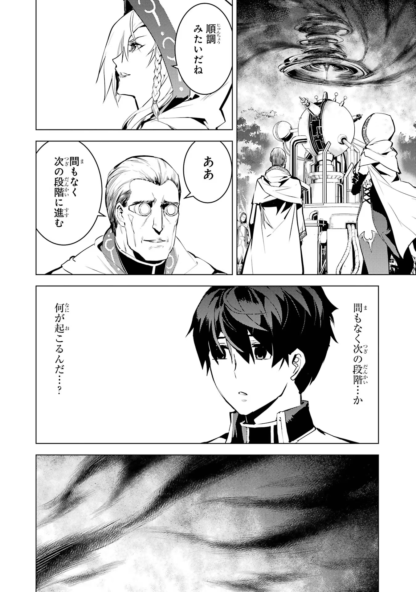Tensei Kenja no Isekai Life: Daini no Shokugyou o Ete, Sekai Saikyou ni Narimashita Chap 66 - Next Chap 67