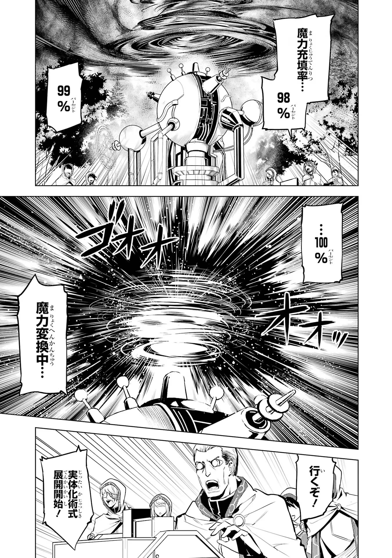 Tensei Kenja no Isekai Life: Daini no Shokugyou o Ete, Sekai Saikyou ni Narimashita Chap 66 - Next Chap 67