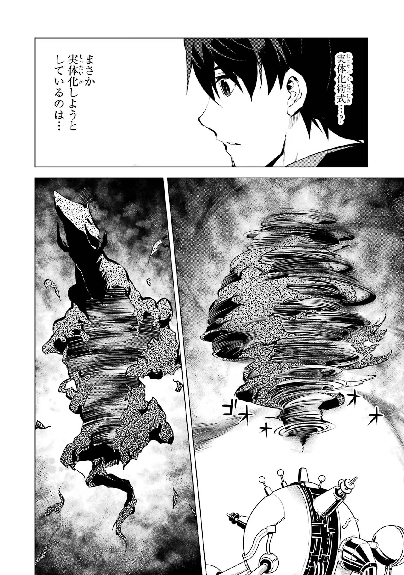 Tensei Kenja no Isekai Life: Daini no Shokugyou o Ete, Sekai Saikyou ni Narimashita Chap 66 - Next Chap 67