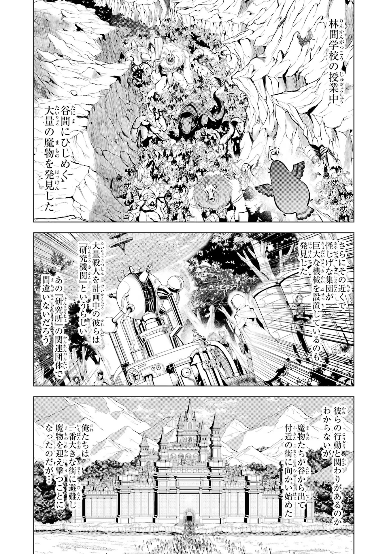 Tensei Kenja no Isekai Life: Daini no Shokugyou o Ete, Sekai Saikyou ni Narimashita Chap 66 - Next Chap 67