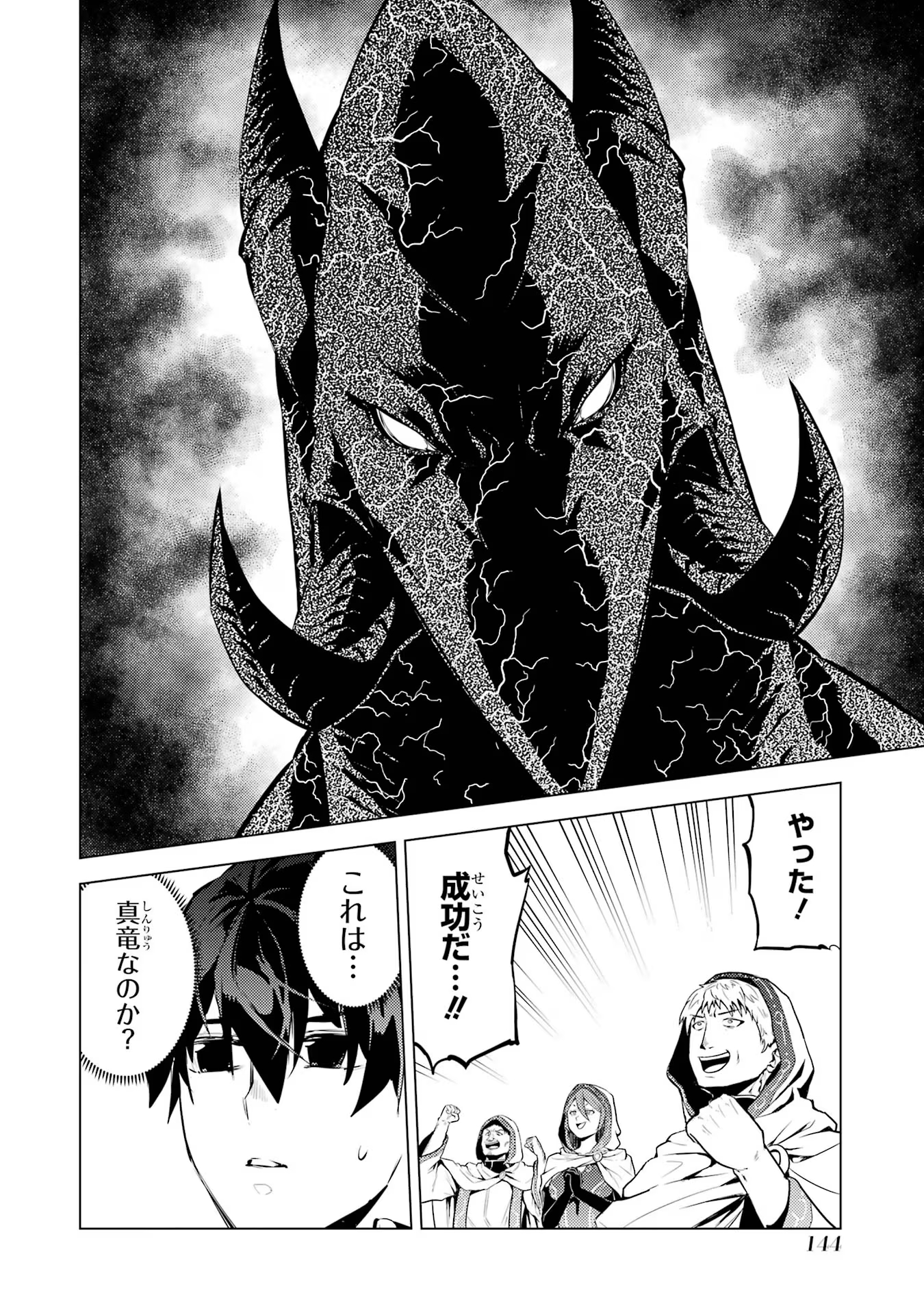 Tensei Kenja no Isekai Life: Daini no Shokugyou o Ete, Sekai Saikyou ni Narimashita Chap 66 - Next Chap 67