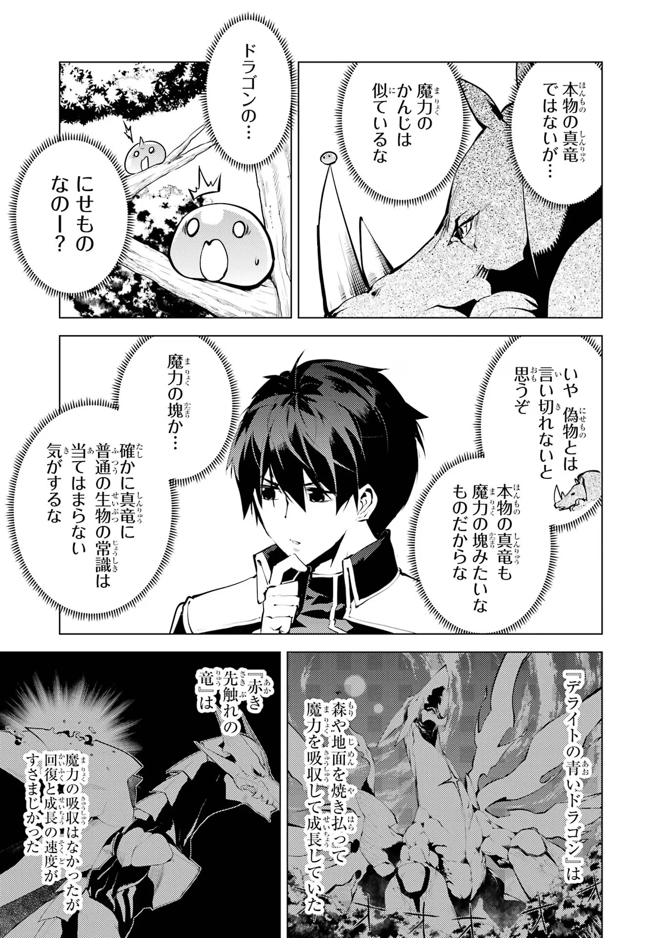 Tensei Kenja no Isekai Life: Daini no Shokugyou o Ete, Sekai Saikyou ni Narimashita Chap 66 - Next Chap 67