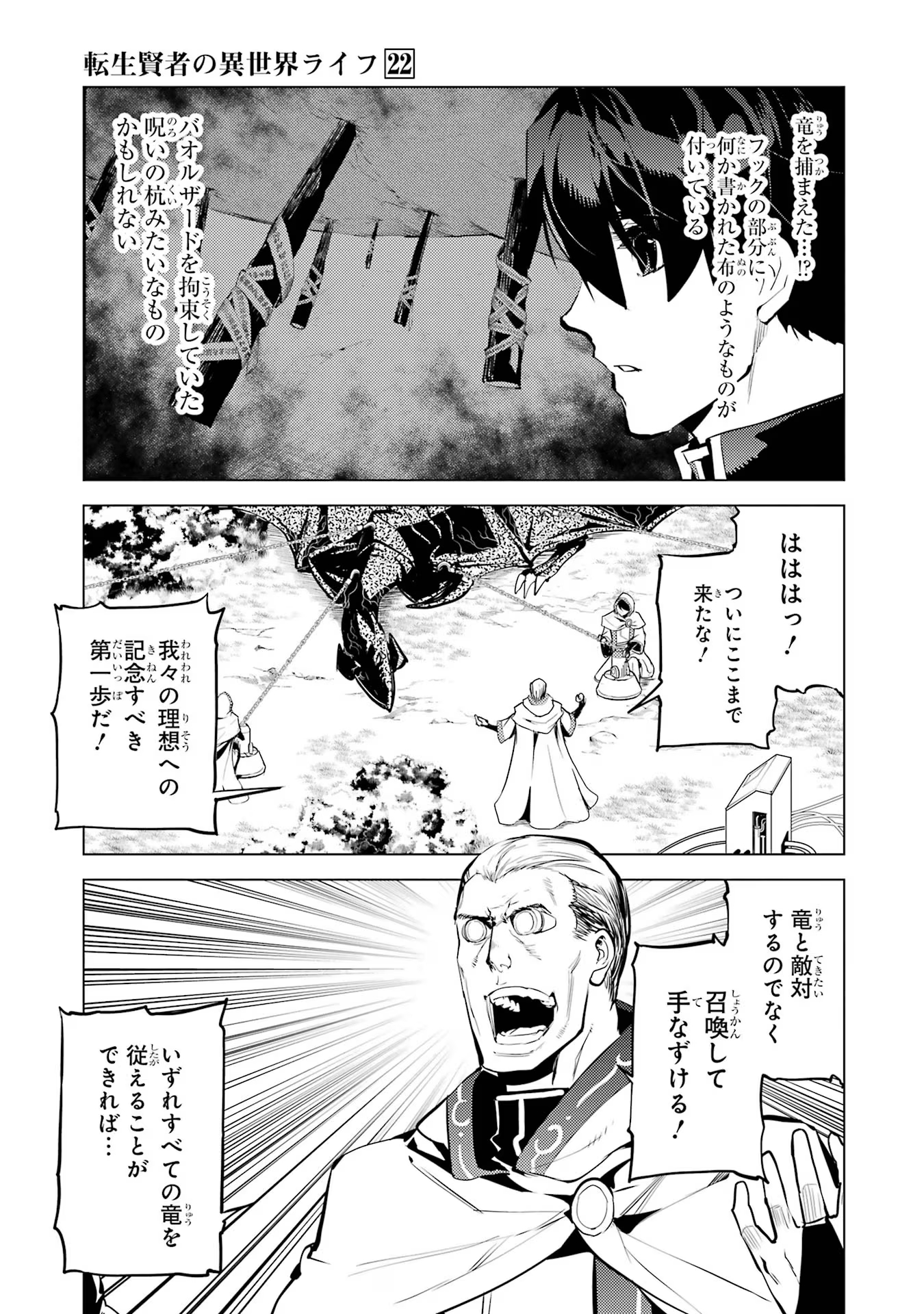 Tensei Kenja no Isekai Life: Daini no Shokugyou o Ete, Sekai Saikyou ni Narimashita Chap 66 - Next Chap 67