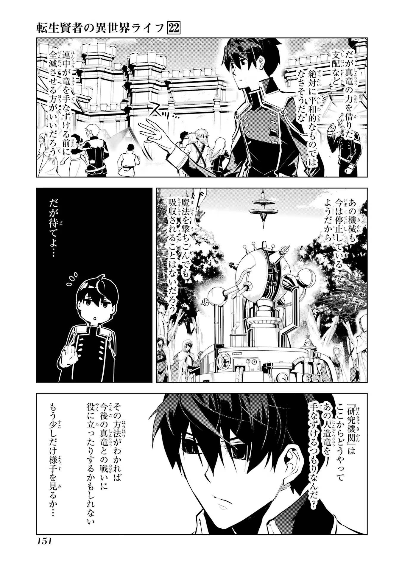 Tensei Kenja no Isekai Life: Daini no Shokugyou o Ete, Sekai Saikyou ni Narimashita Chap 66 - Next Chap 67