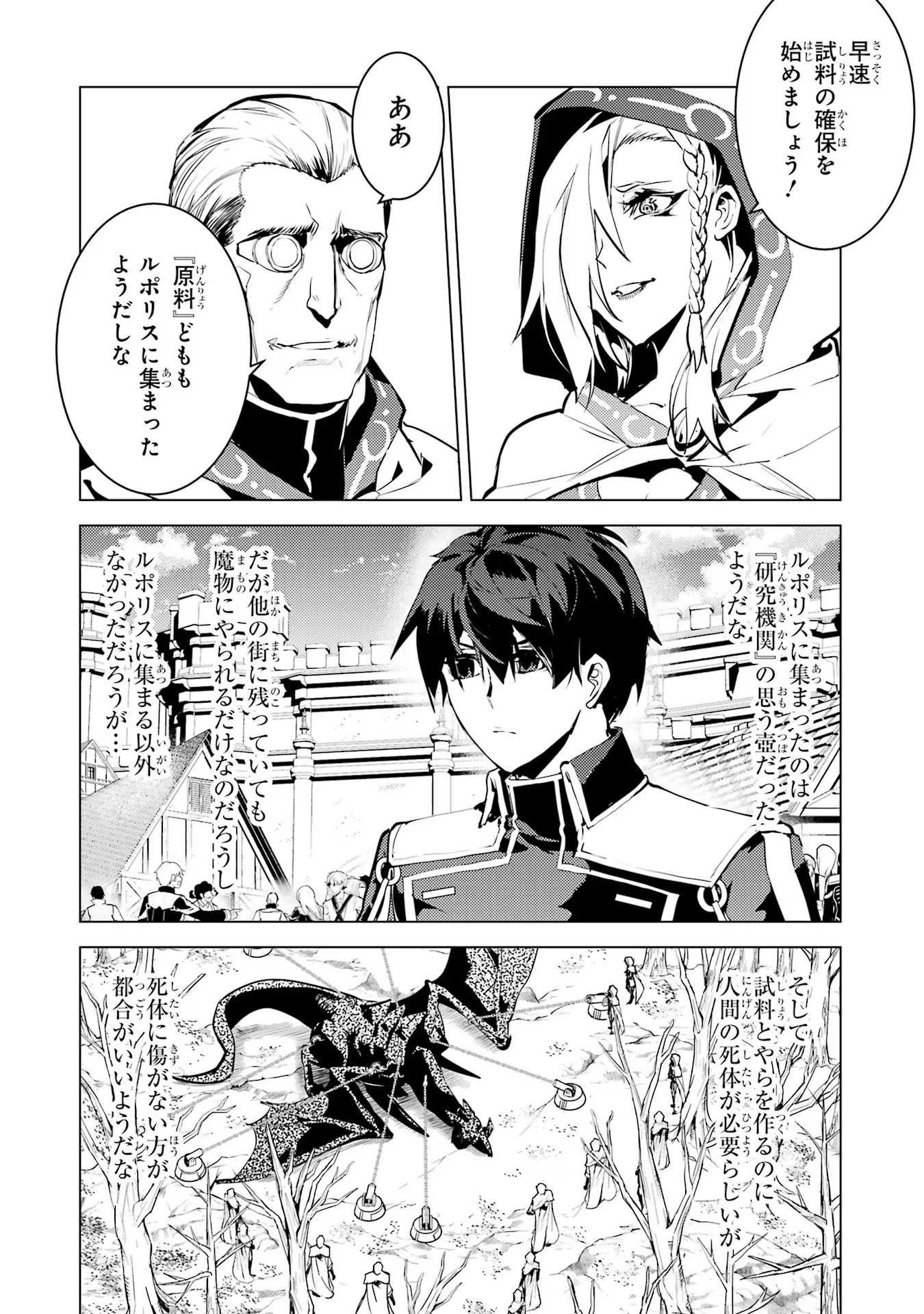 Tensei Kenja no Isekai Life: Daini no Shokugyou o Ete, Sekai Saikyou ni Narimashita Chap 66 - Next Chap 67