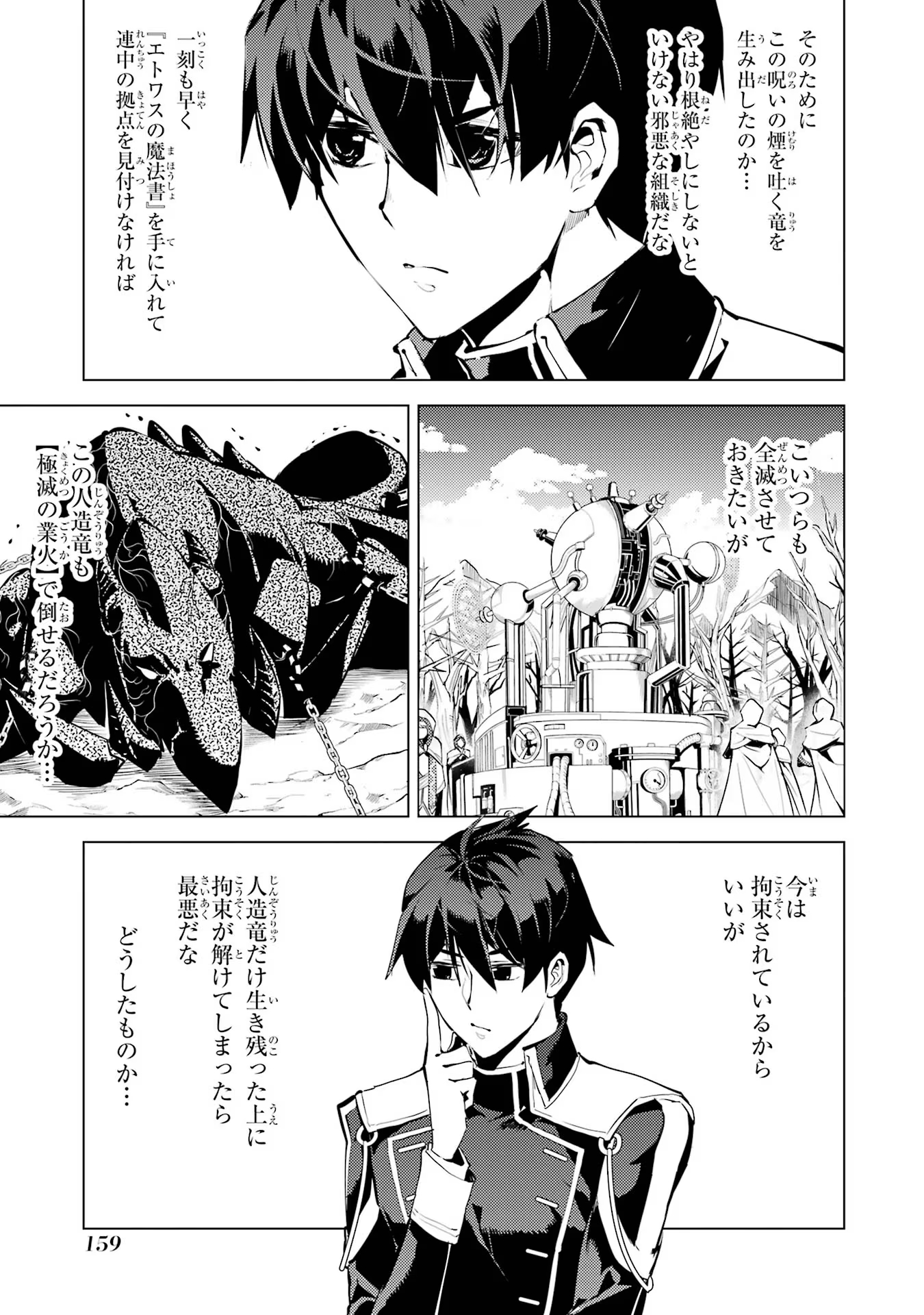 Tensei Kenja no Isekai Life: Daini no Shokugyou o Ete, Sekai Saikyou ni Narimashita Chap 66 - Next Chap 67