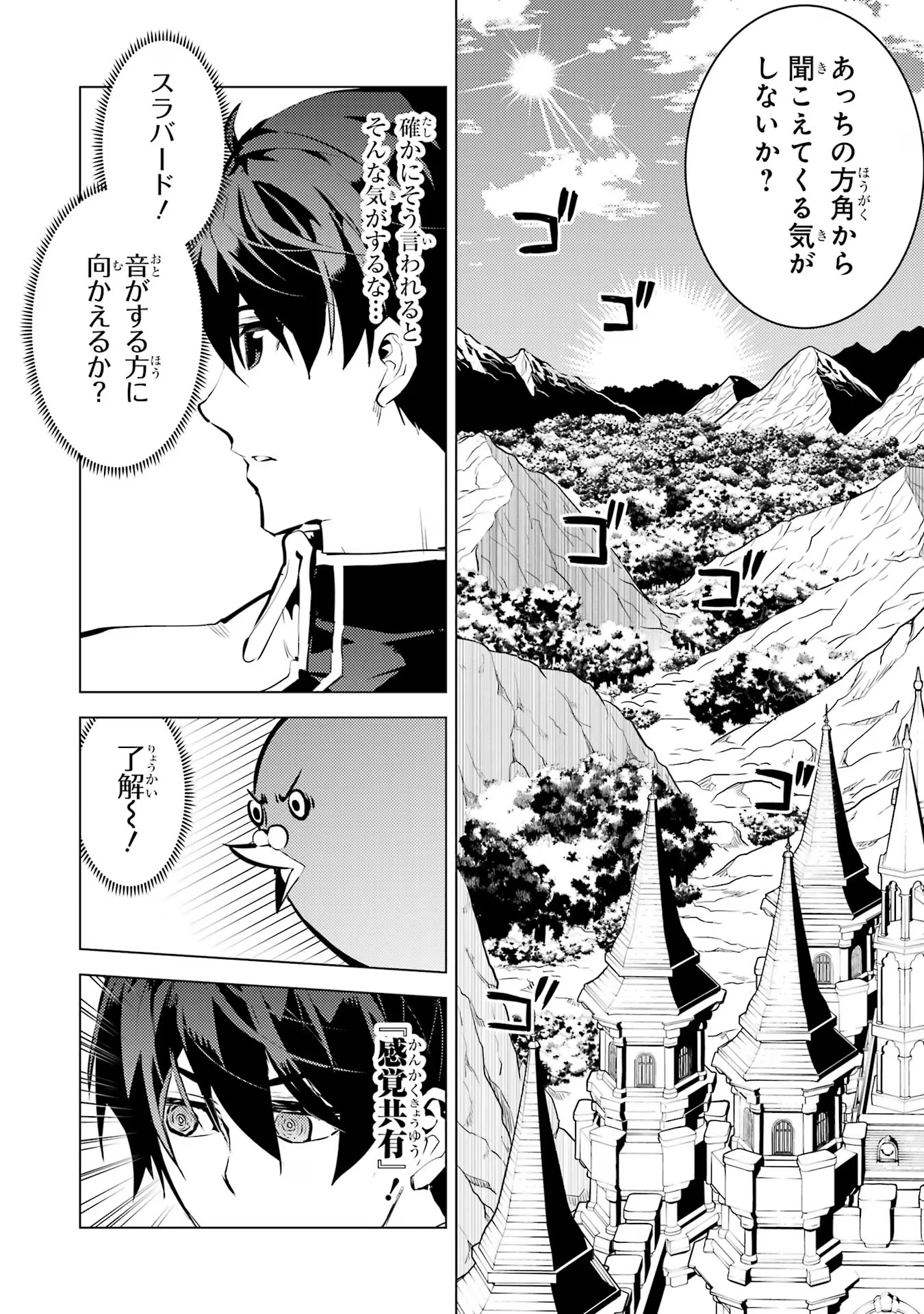Tensei Kenja no Isekai Life: Daini no Shokugyou o Ete, Sekai Saikyou ni Narimashita Chap 66 - Next Chap 67