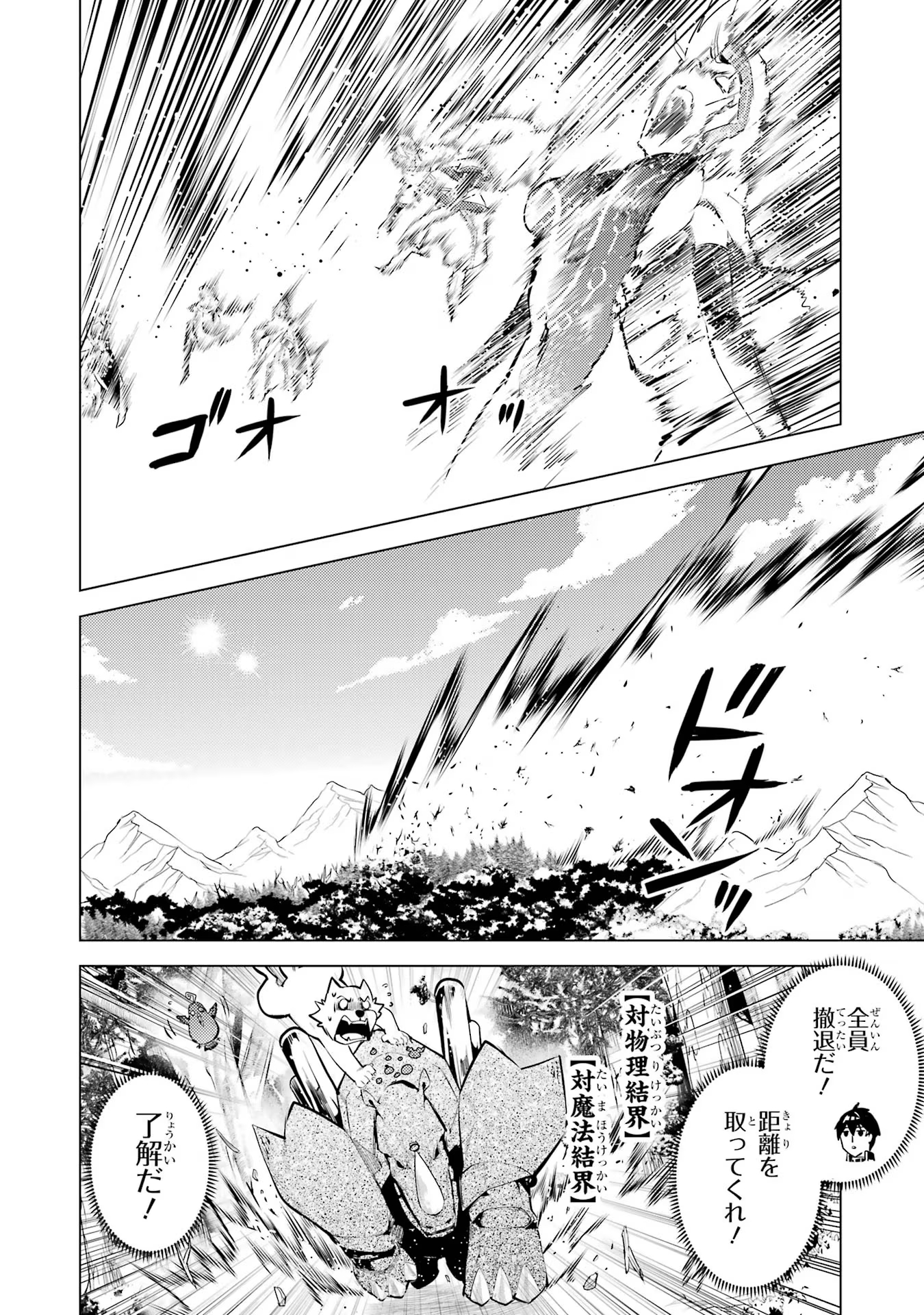 Tensei Kenja no Isekai Life: Daini no Shokugyou o Ete, Sekai Saikyou ni Narimashita Chap 66 - Next Chap 67