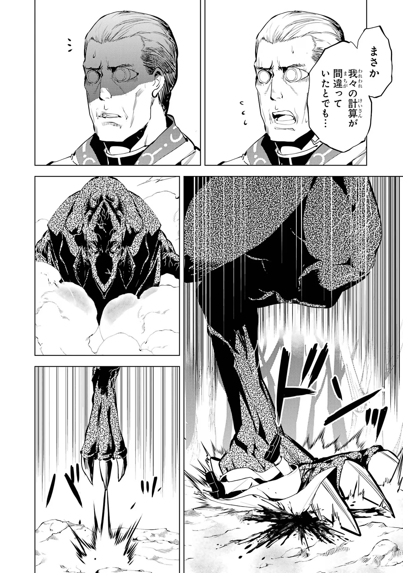 Tensei Kenja no Isekai Life: Daini no Shokugyou o Ete, Sekai Saikyou ni Narimashita Chap 66 - Next Chap 67