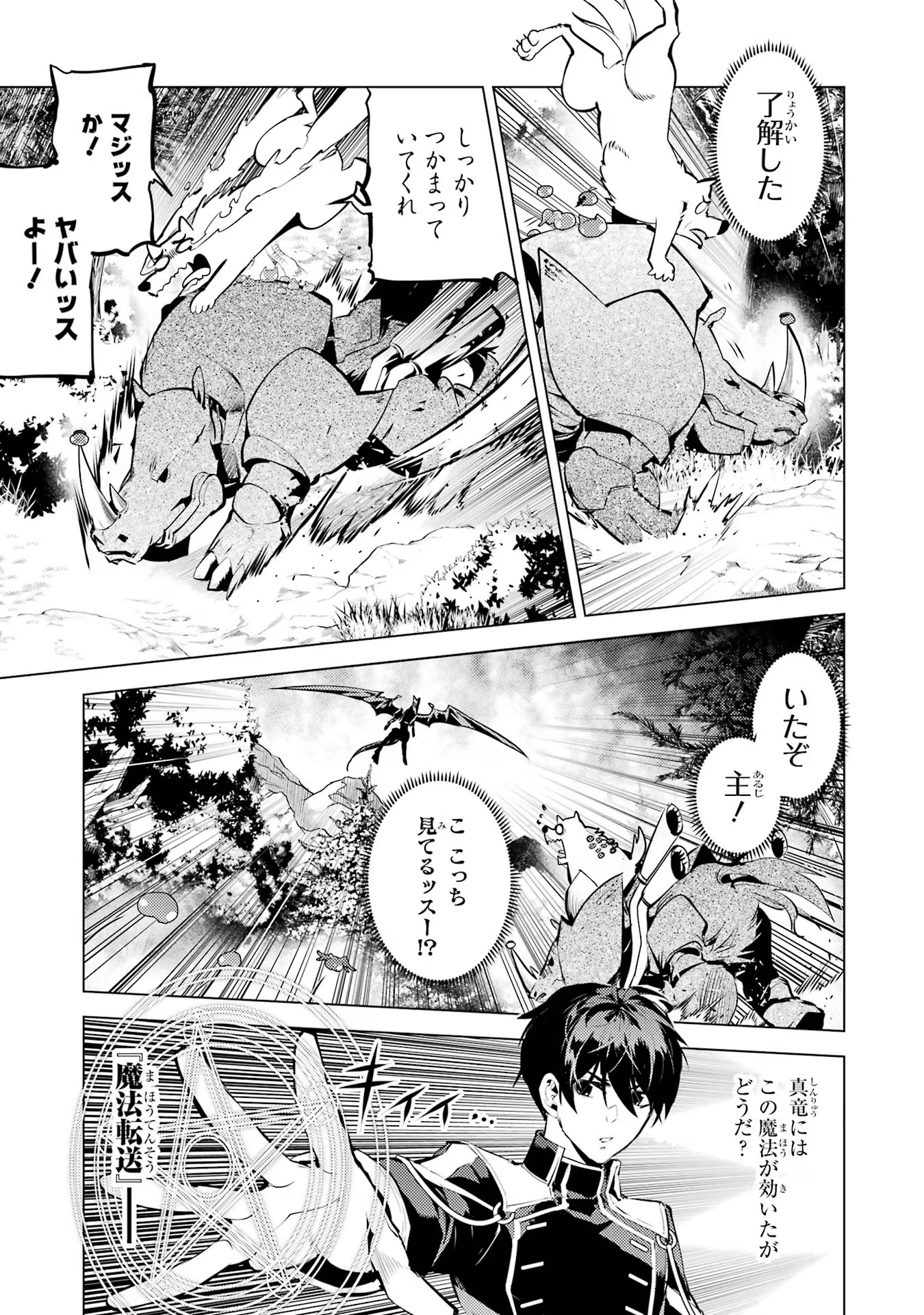 Tensei Kenja no Isekai Life: Daini no Shokugyou o Ete, Sekai Saikyou ni Narimashita Chap 66 - Next Chap 67