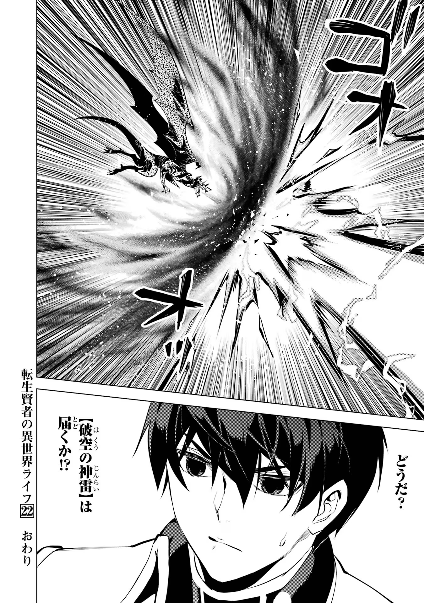 Tensei Kenja no Isekai Life: Daini no Shokugyou o Ete, Sekai Saikyou ni Narimashita Chap 66 - Next Chap 67