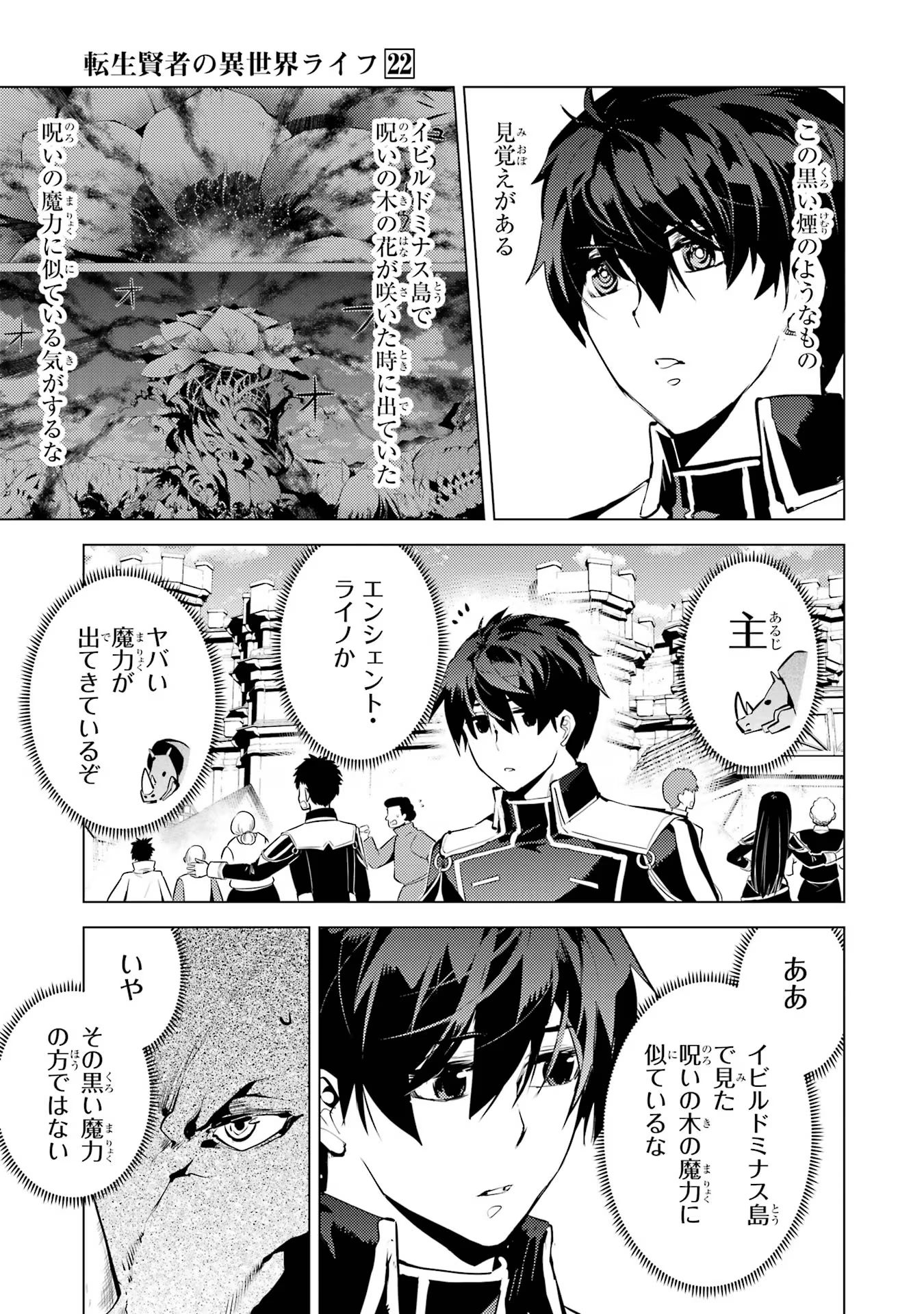 Tensei Kenja no Isekai Life: Daini no Shokugyou o Ete, Sekai Saikyou ni Narimashita Chap 66 - Next Chap 67