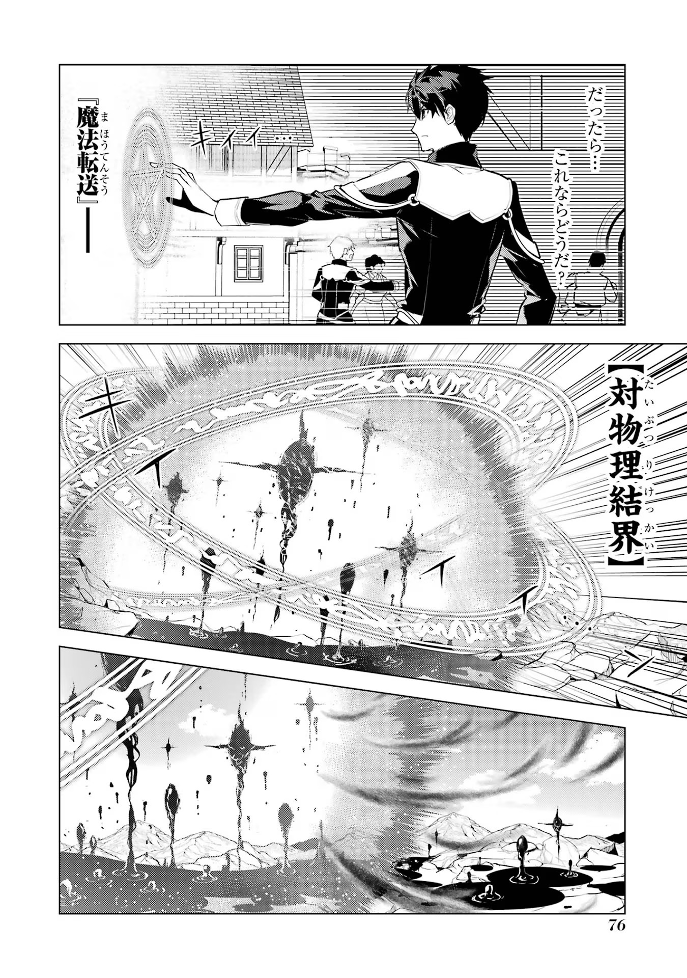 Tensei Kenja no Isekai Life: Daini no Shokugyou o Ete, Sekai Saikyou ni Narimashita Chap 68 - Next Chap 69