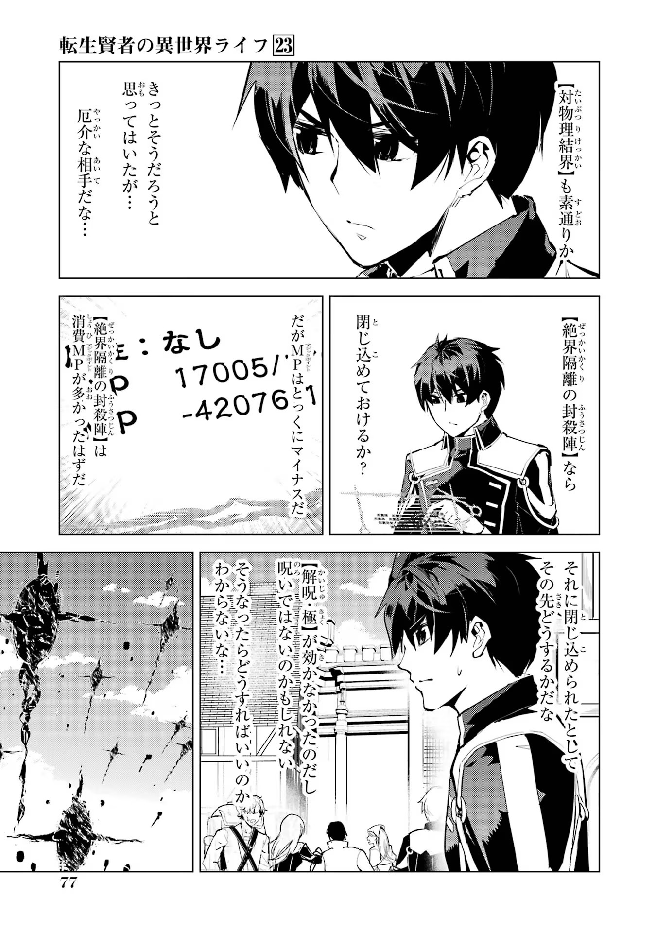 Tensei Kenja no Isekai Life: Daini no Shokugyou o Ete, Sekai Saikyou ni Narimashita Chap 68 - Next Chap 69