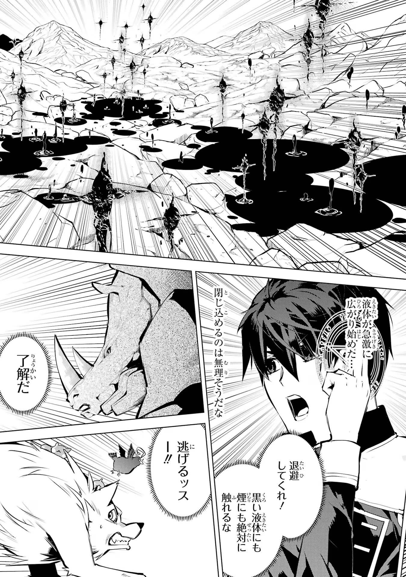 Tensei Kenja no Isekai Life: Daini no Shokugyou o Ete, Sekai Saikyou ni Narimashita Chap 68 - Next Chap 69