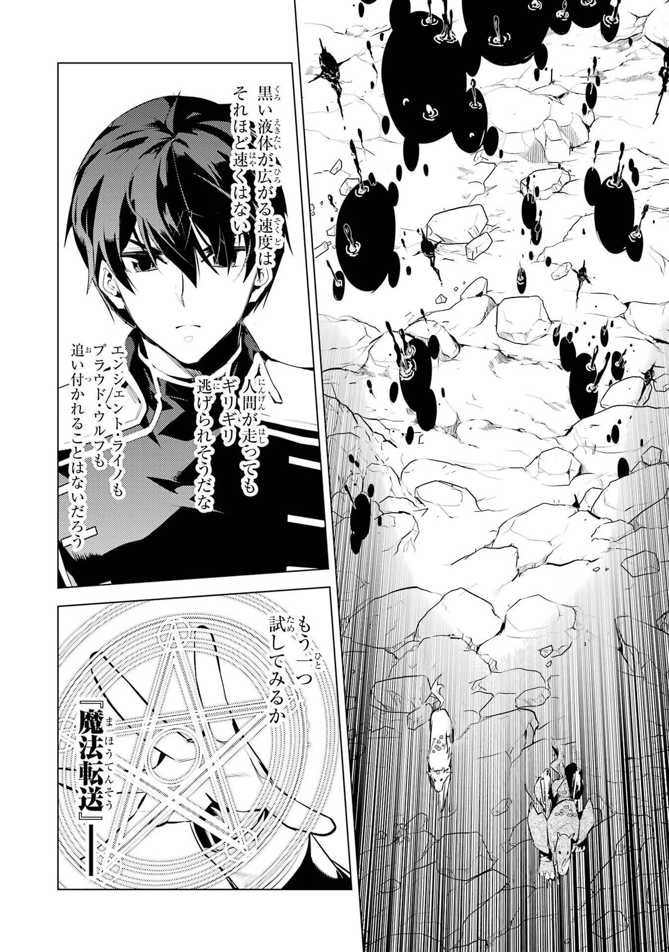 Tensei Kenja no Isekai Life: Daini no Shokugyou o Ete, Sekai Saikyou ni Narimashita Chap 68 - Next Chap 69