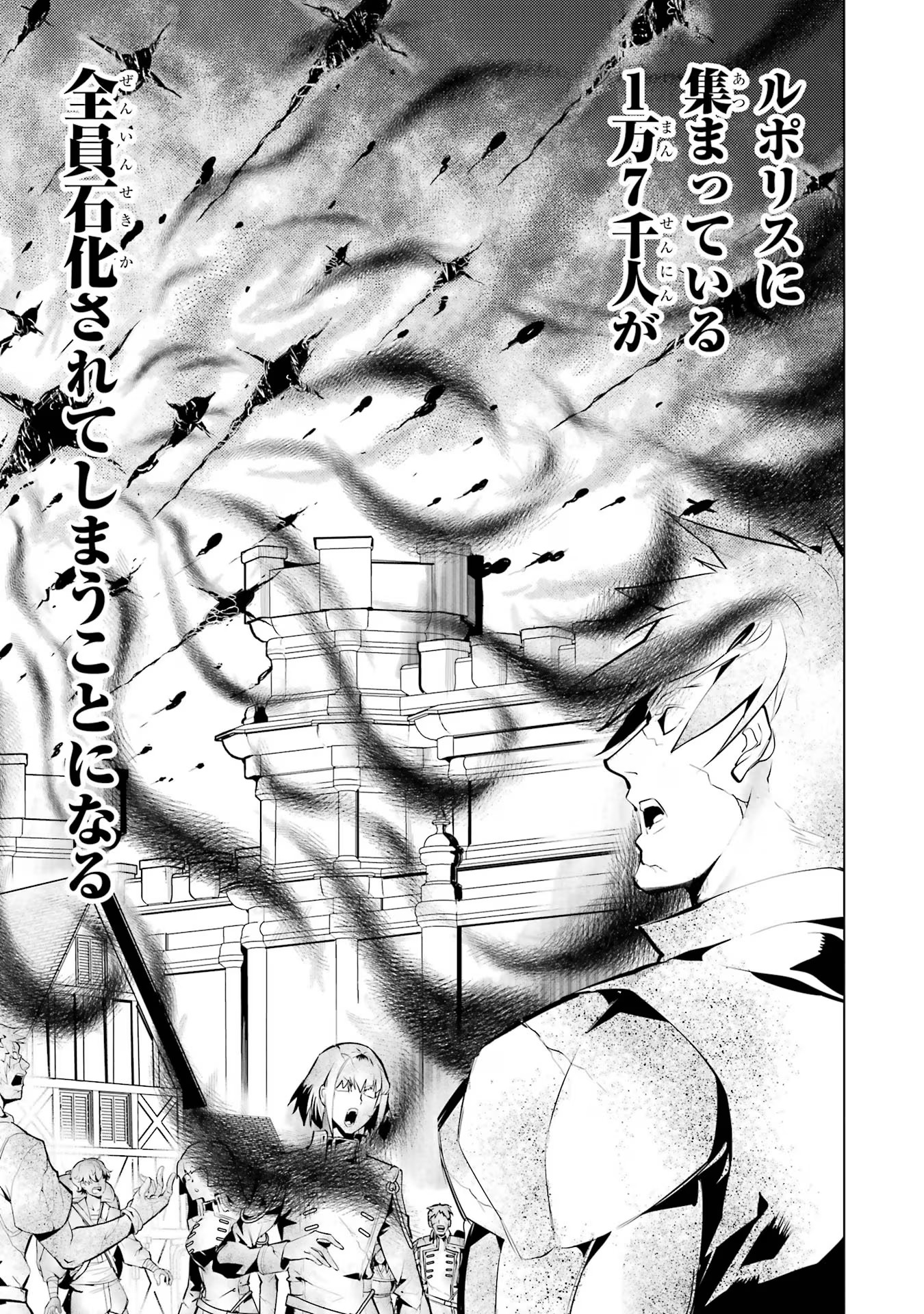 Tensei Kenja no Isekai Life: Daini no Shokugyou o Ete, Sekai Saikyou ni Narimashita Chap 68 - Next Chap 69