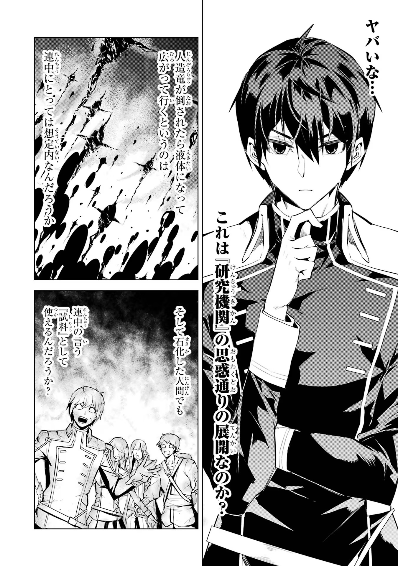 Tensei Kenja no Isekai Life: Daini no Shokugyou o Ete, Sekai Saikyou ni Narimashita Chap 68 - Next Chap 69