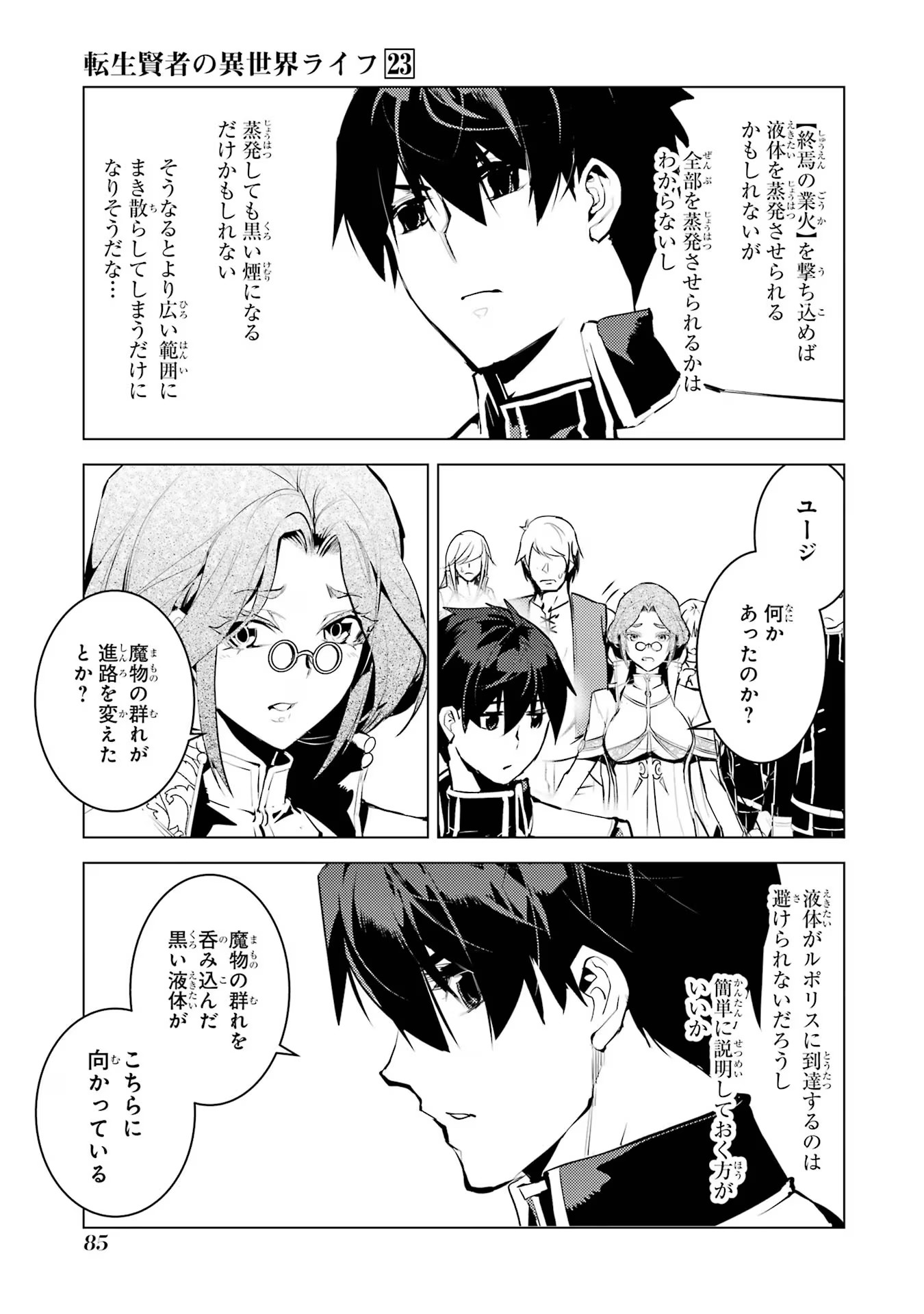 Tensei Kenja no Isekai Life: Daini no Shokugyou o Ete, Sekai Saikyou ni Narimashita Chap 68 - Next Chap 69