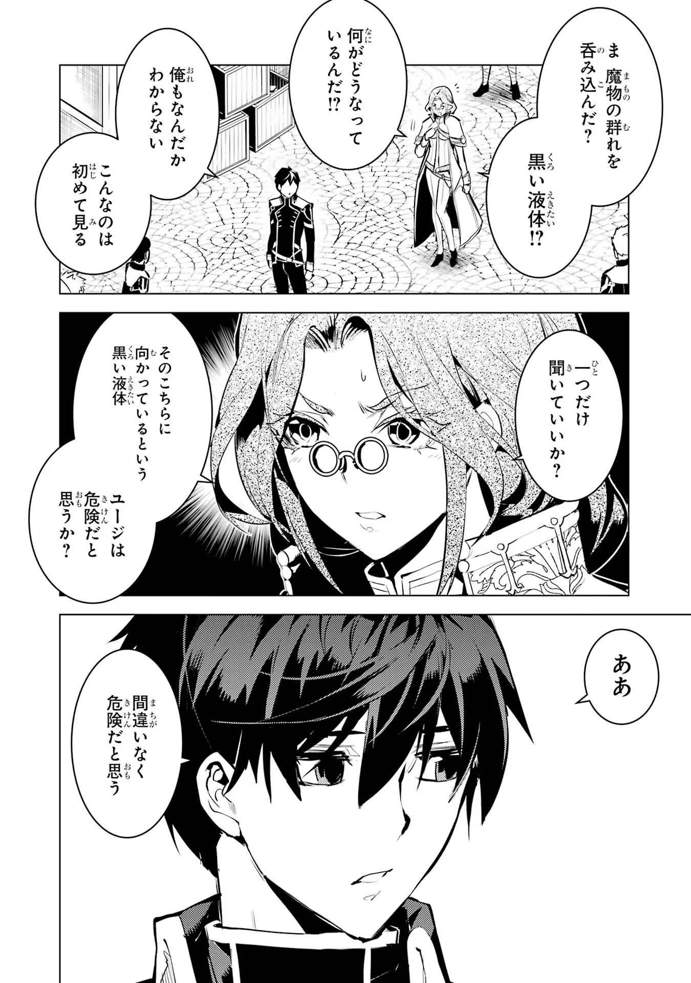 Tensei Kenja no Isekai Life: Daini no Shokugyou o Ete, Sekai Saikyou ni Narimashita Chap 68 - Next Chap 69