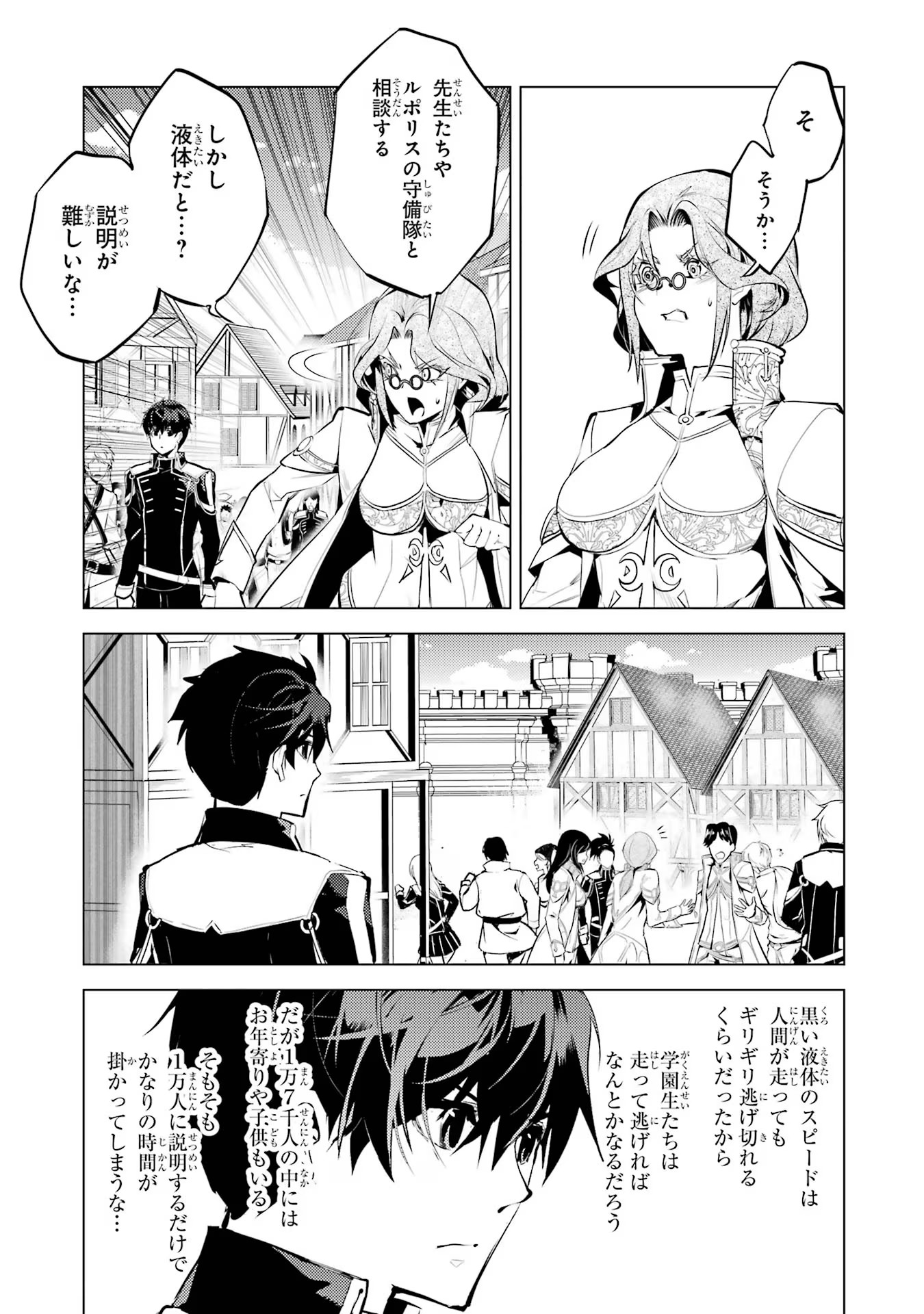 Tensei Kenja no Isekai Life: Daini no Shokugyou o Ete, Sekai Saikyou ni Narimashita Chap 68 - Next Chap 69