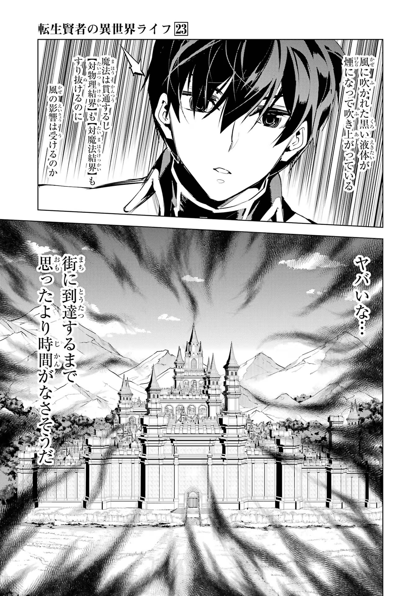Tensei Kenja no Isekai Life: Daini no Shokugyou o Ete, Sekai Saikyou ni Narimashita Chap 68 - Next Chap 69