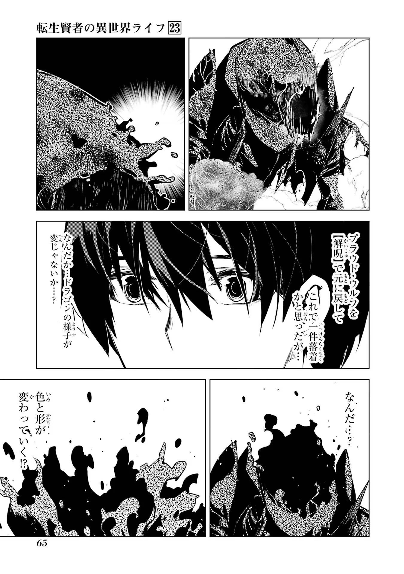 Tensei Kenja no Isekai Life: Daini no Shokugyou o Ete, Sekai Saikyou ni Narimashita Chap 68 - Next Chap 69