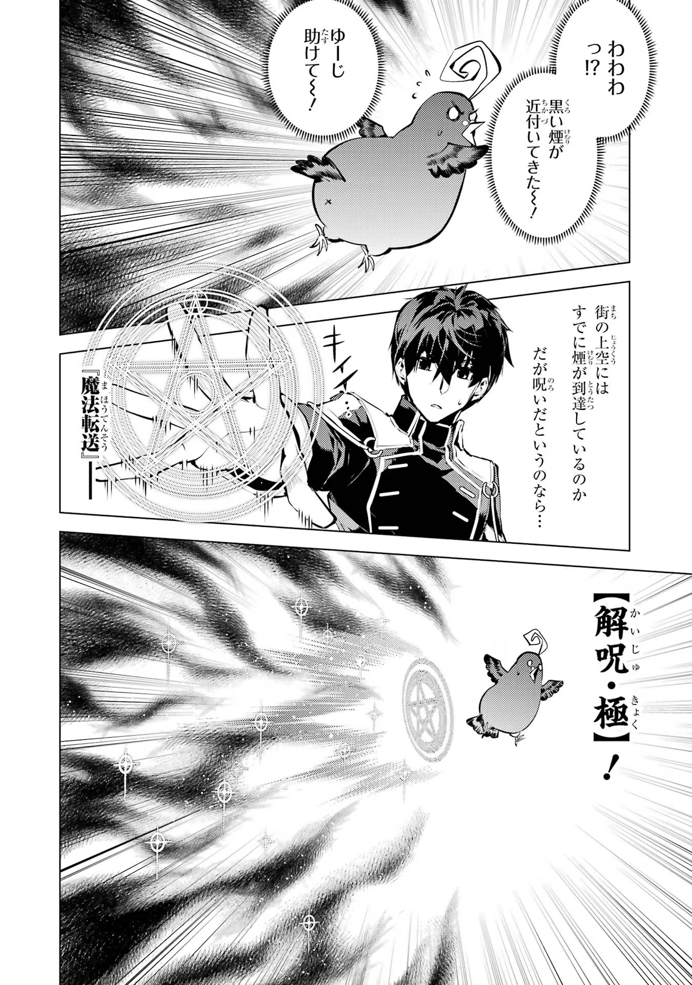 Tensei Kenja no Isekai Life: Daini no Shokugyou o Ete, Sekai Saikyou ni Narimashita Chap 68 - Next Chap 69