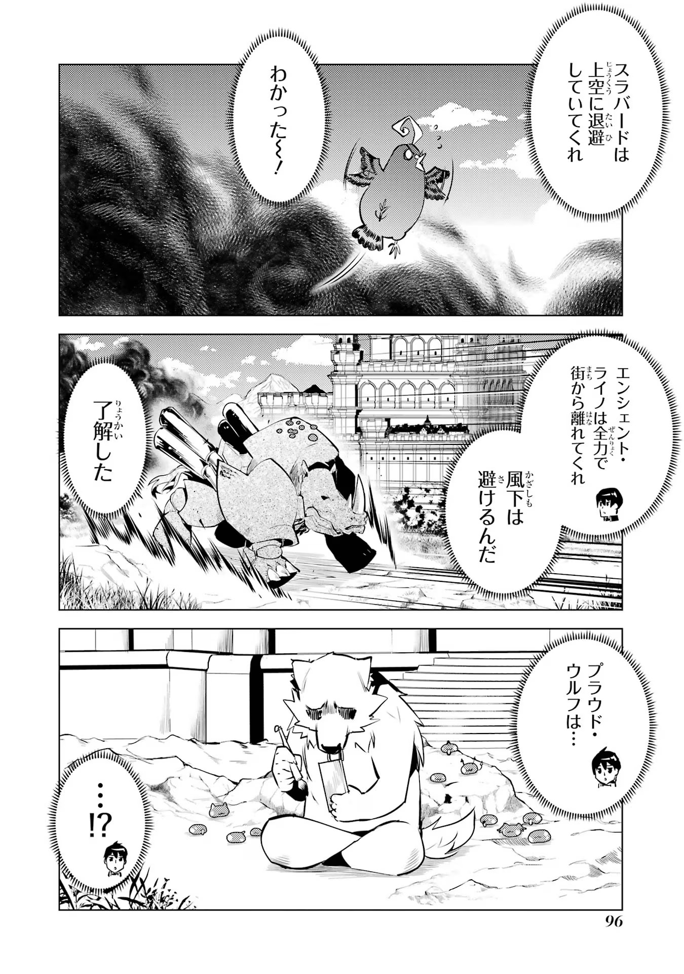 Tensei Kenja no Isekai Life: Daini no Shokugyou o Ete, Sekai Saikyou ni Narimashita Chap 68 - Next Chap 69
