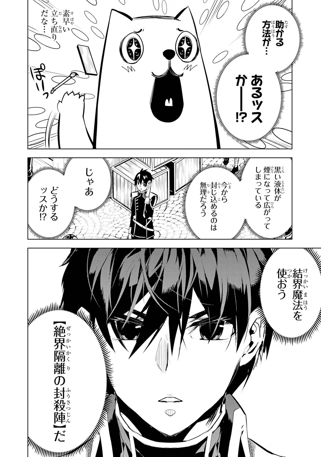Tensei Kenja no Isekai Life: Daini no Shokugyou o Ete, Sekai Saikyou ni Narimashita Chap 68 - Next Chap 69