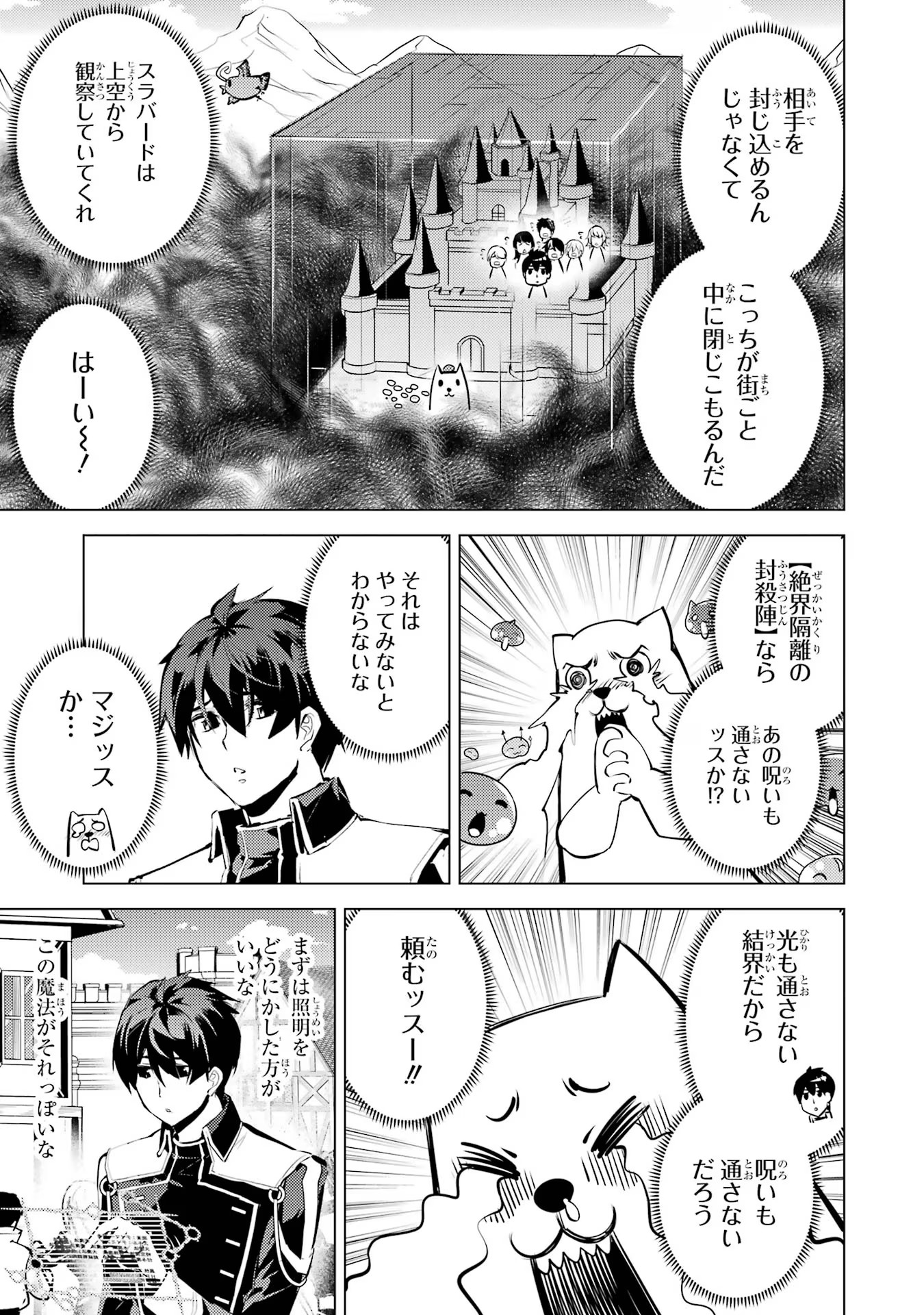 Tensei Kenja no Isekai Life: Daini no Shokugyou o Ete, Sekai Saikyou ni Narimashita Chap 68 - Next Chap 69