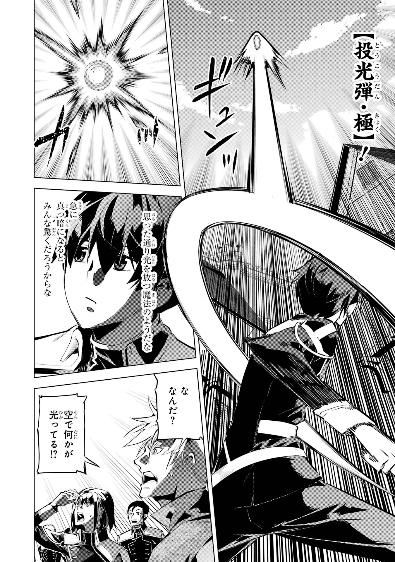 Tensei Kenja no Isekai Life: Daini no Shokugyou o Ete, Sekai Saikyou ni Narimashita Chap 68 - Next Chap 69