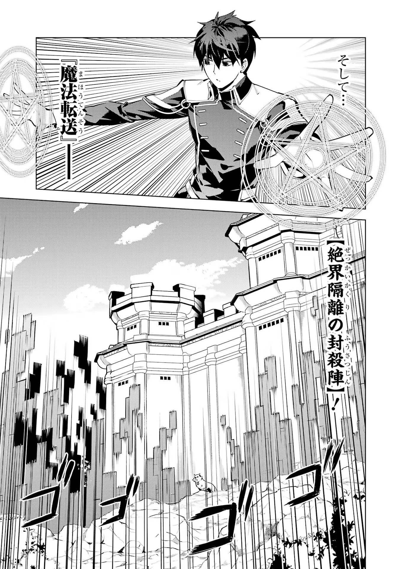 Tensei Kenja no Isekai Life: Daini no Shokugyou o Ete, Sekai Saikyou ni Narimashita Chap 68 - Next Chap 69